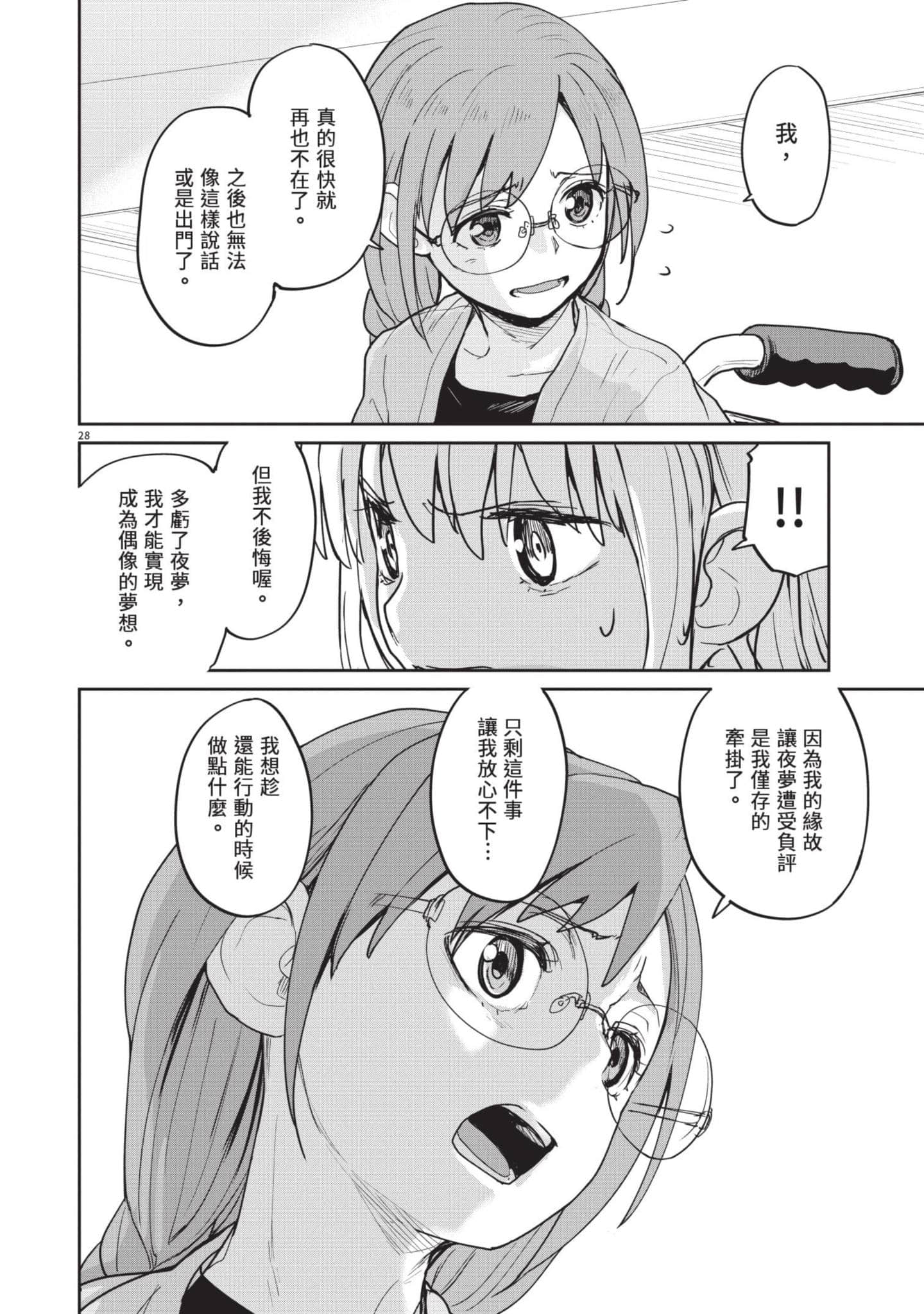 怪异×少女×神隐【1-80话 61-80是生肉】【怪異と乙女と神隠し／怪異與少女與神隱】-4