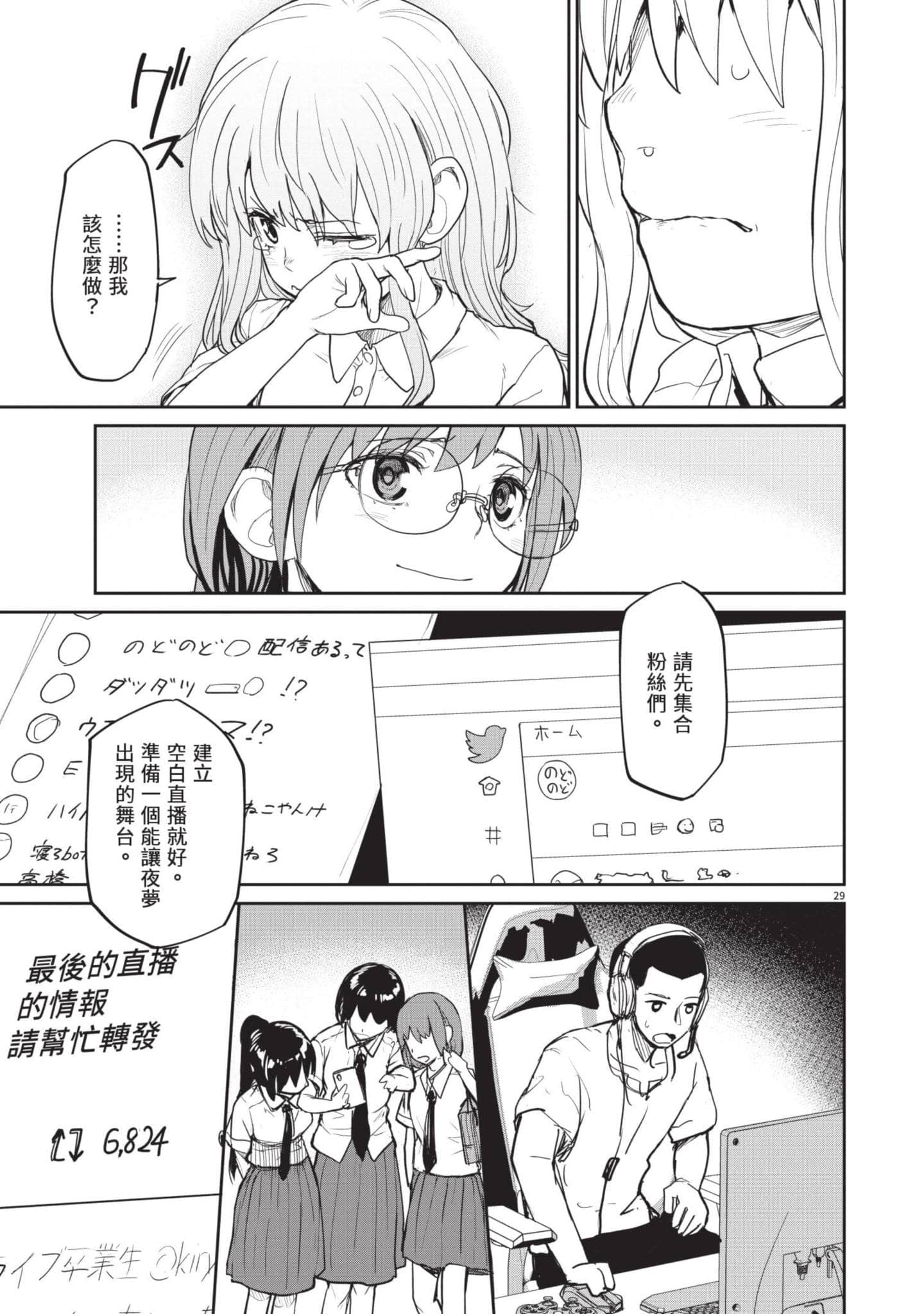 怪异×少女×神隐【1-80话 61-80是生肉】【怪異と乙女と神隠し／怪異與少女與神隱】-4