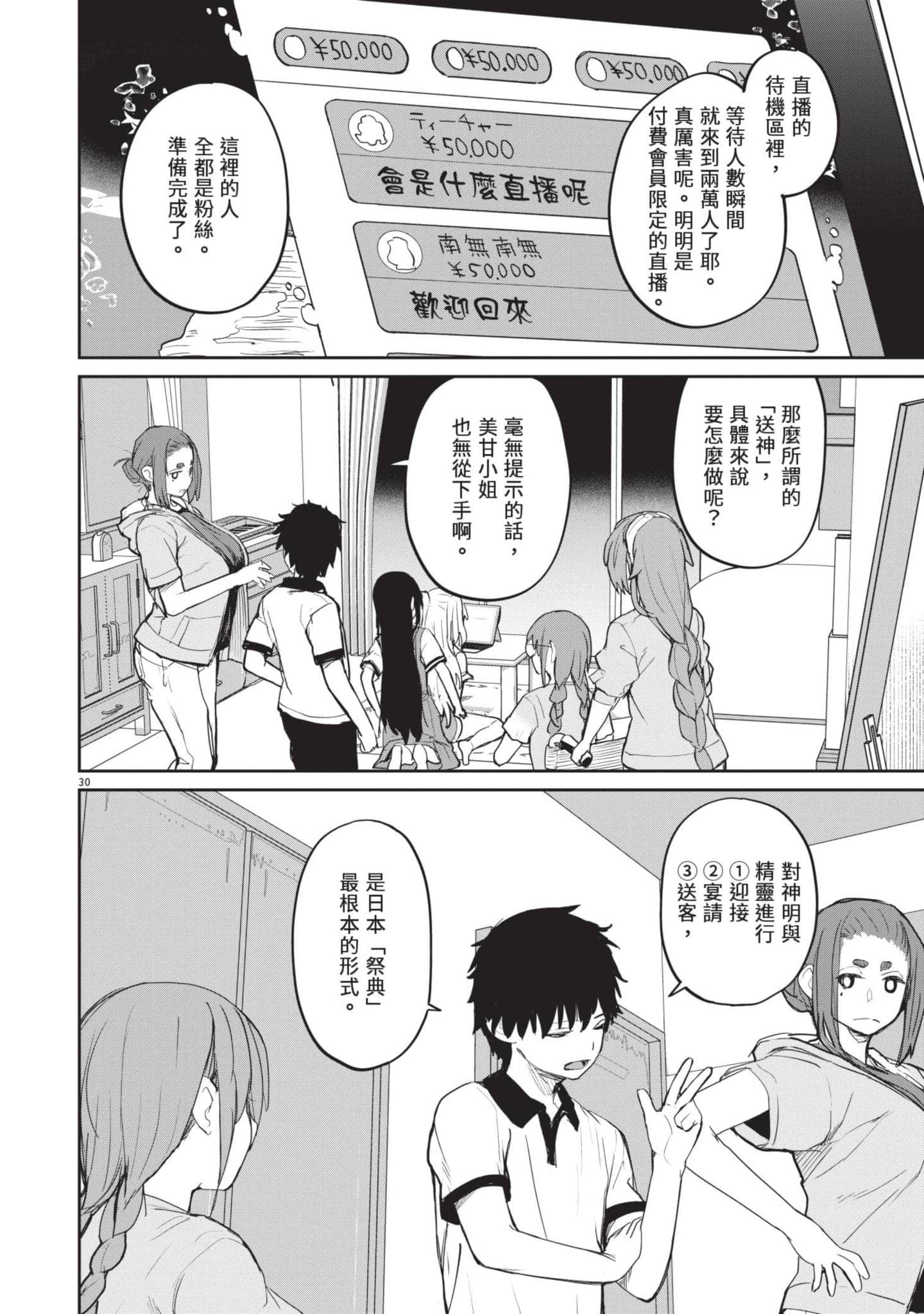 怪异×少女×神隐【1-80话 61-80是生肉】【怪異と乙女と神隠し／怪異與少女與神隱】-4