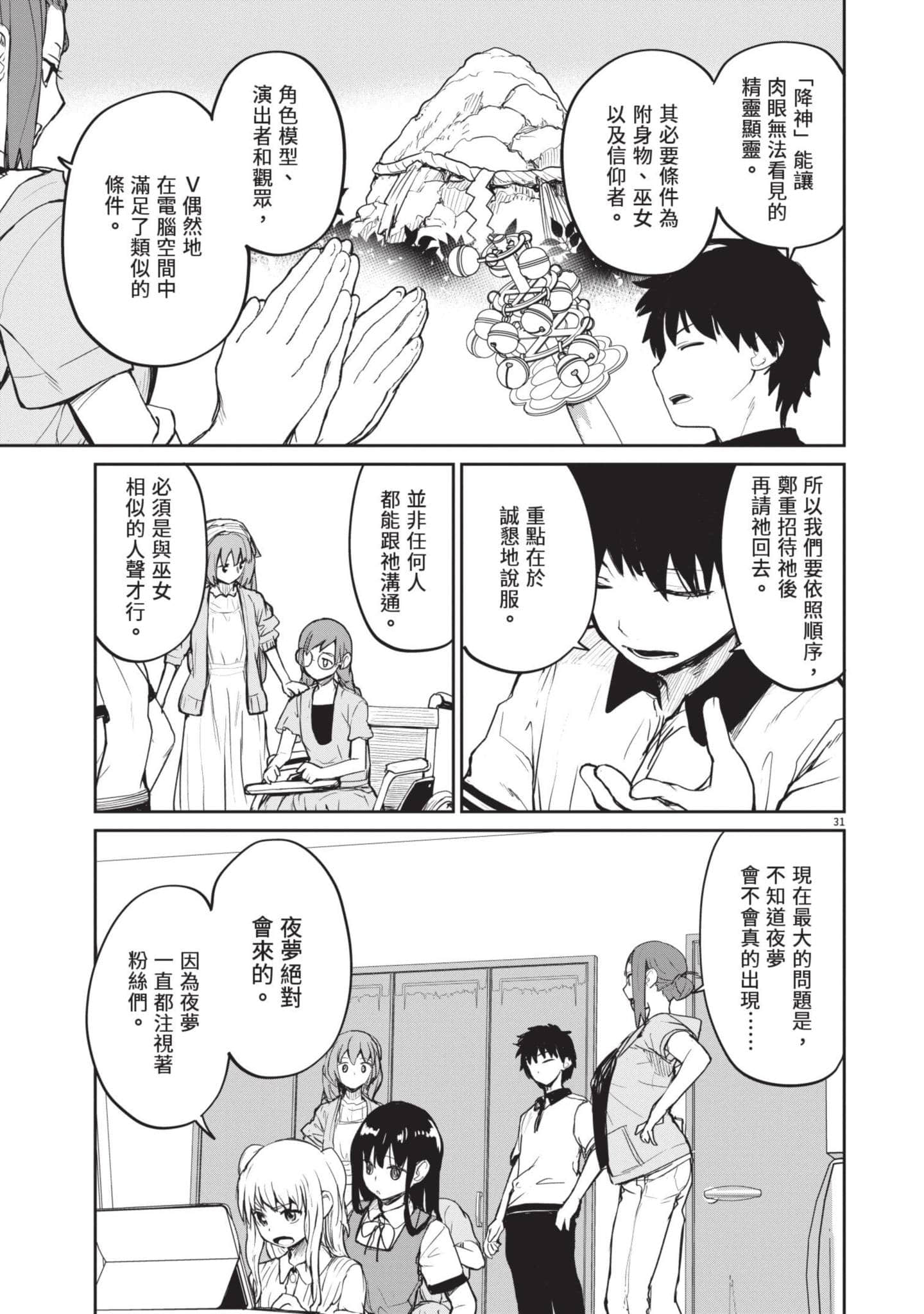怪异×少女×神隐【1-80话 61-80是生肉】【怪異と乙女と神隠し／怪異與少女與神隱】-4
