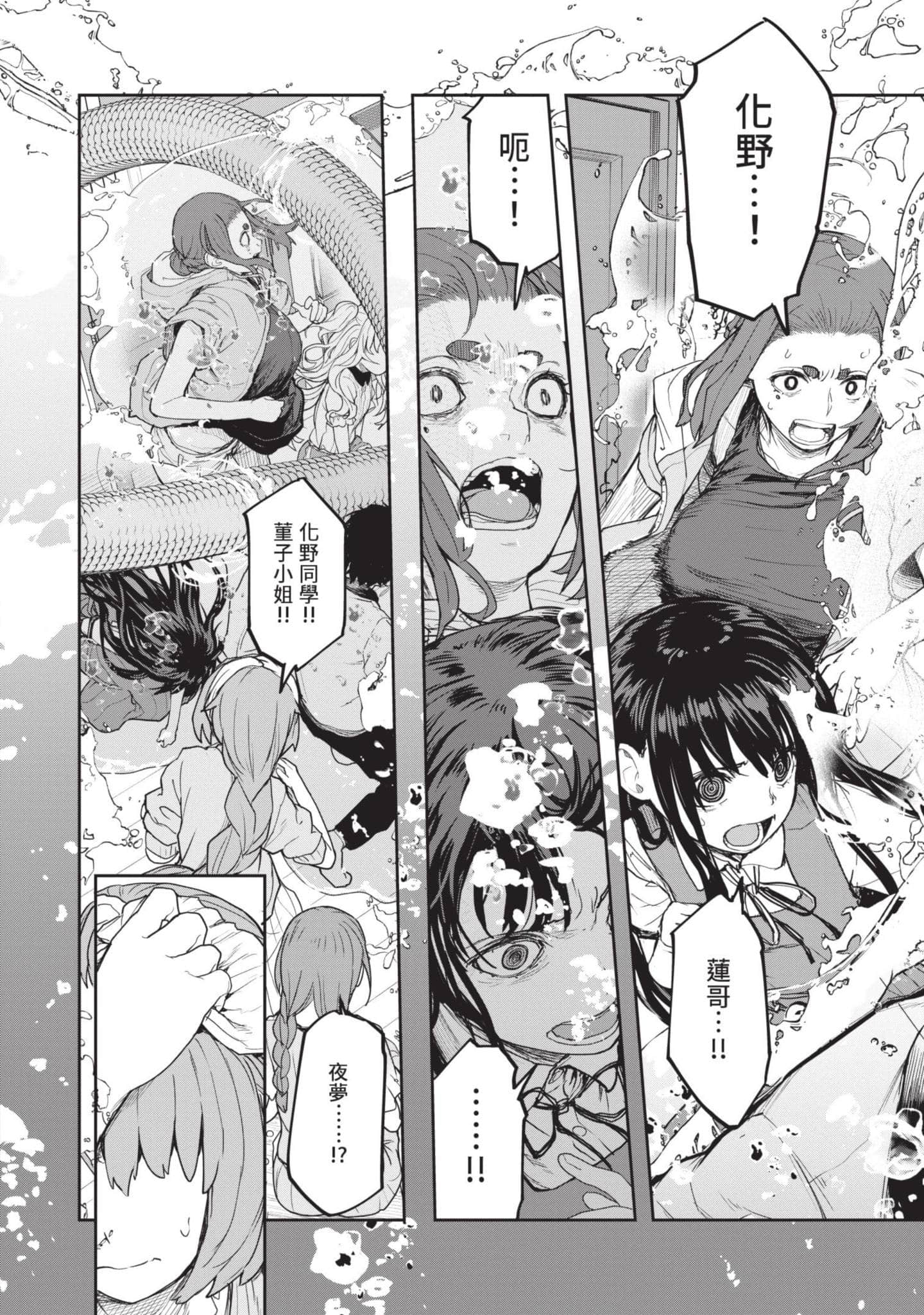 怪异×少女×神隐【1-80话 61-80是生肉】【怪異と乙女と神隠し／怪異與少女與神隱】-4