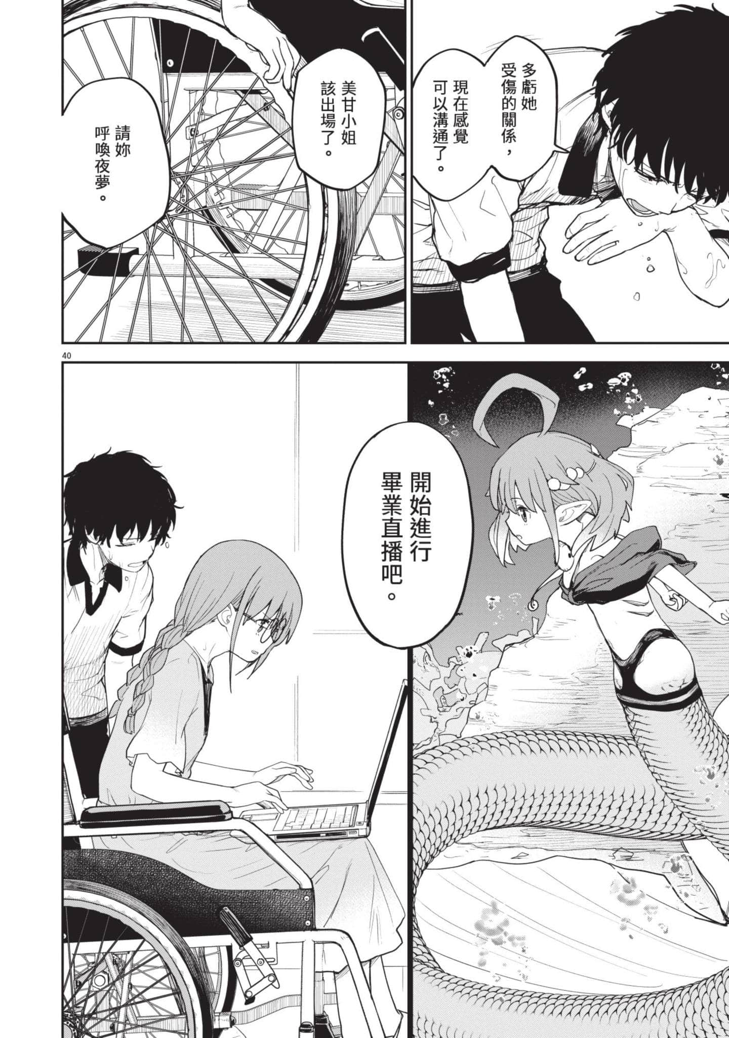 怪异×少女×神隐【1-80话 61-80是生肉】【怪異と乙女と神隠し／怪異與少女與神隱】-4