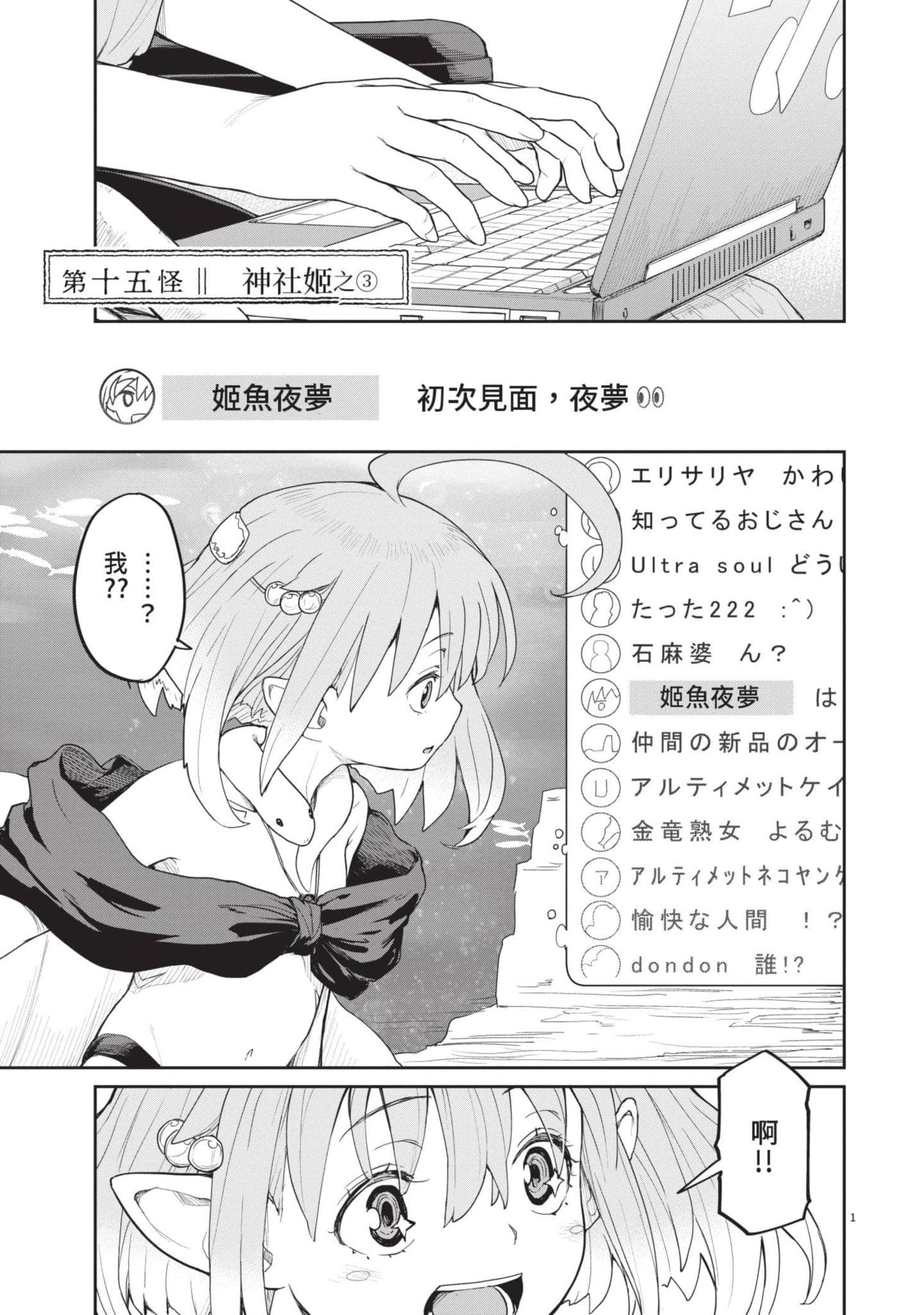 怪异×少女×神隐【1-80话 61-80是生肉】【怪異と乙女と神隠し／怪異與少女與神隱】-4