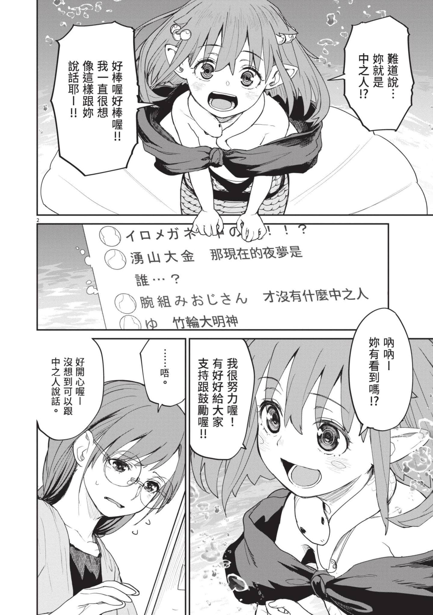 怪异×少女×神隐【1-80话 61-80是生肉】【怪異と乙女と神隠し／怪異與少女與神隱】-4