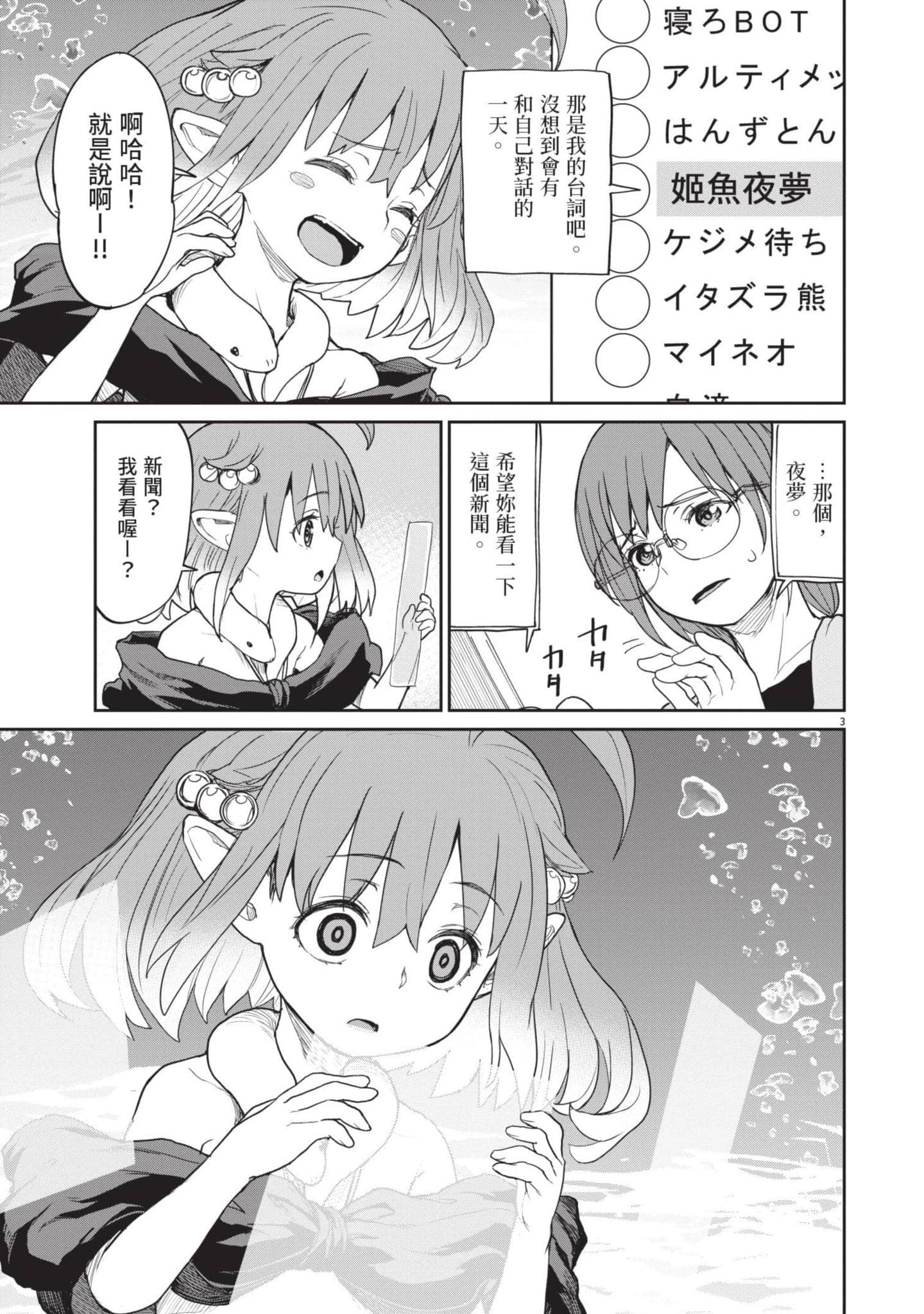 怪异×少女×神隐【1-80话 61-80是生肉】【怪異と乙女と神隠し／怪異與少女與神隱】-4