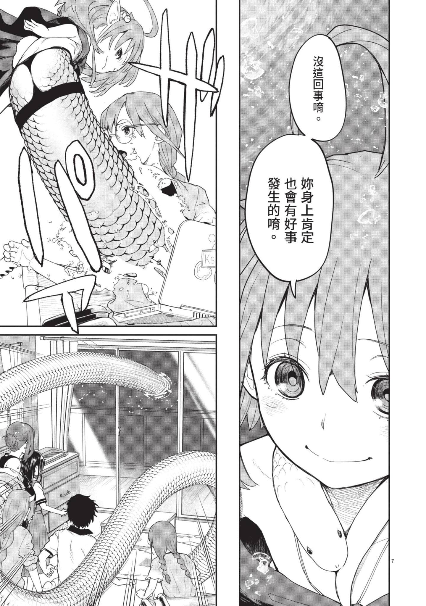 怪异×少女×神隐【1-80话 61-80是生肉】【怪異と乙女と神隠し／怪異與少女與神隱】-4