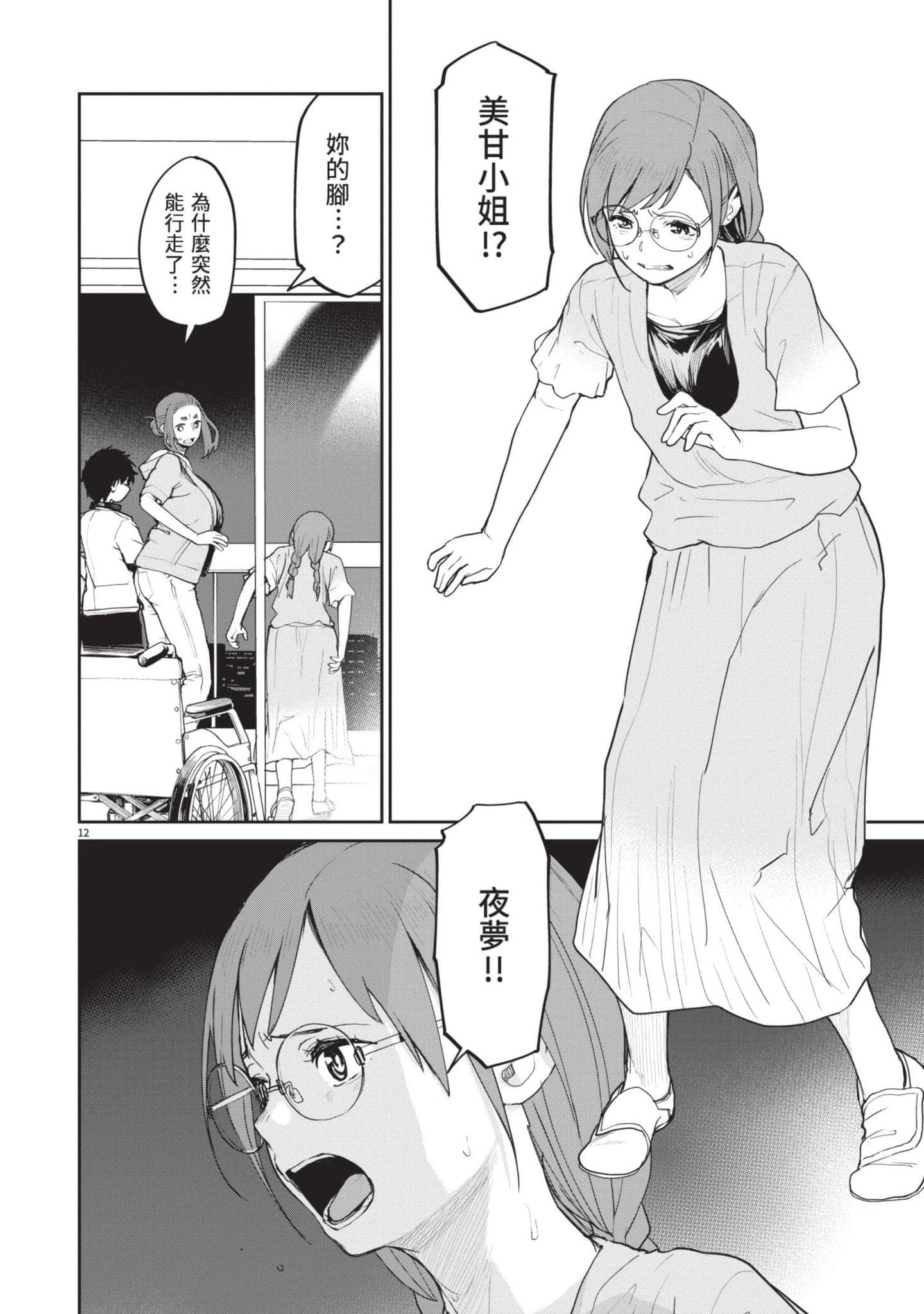 怪异×少女×神隐【1-80话 61-80是生肉】【怪異と乙女と神隠し／怪異與少女與神隱】-4