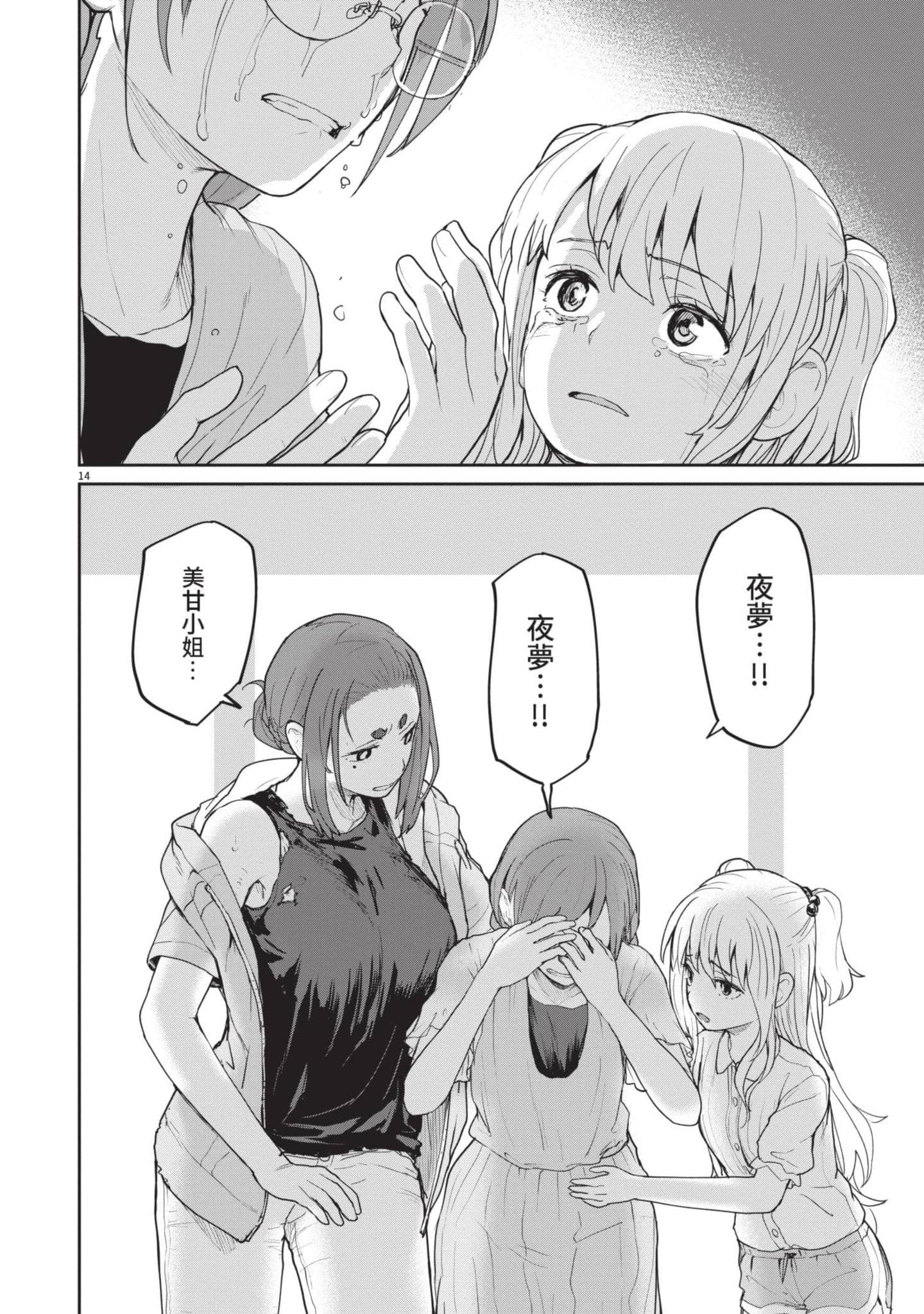 怪异×少女×神隐【1-80话 61-80是生肉】【怪異と乙女と神隠し／怪異與少女與神隱】-4