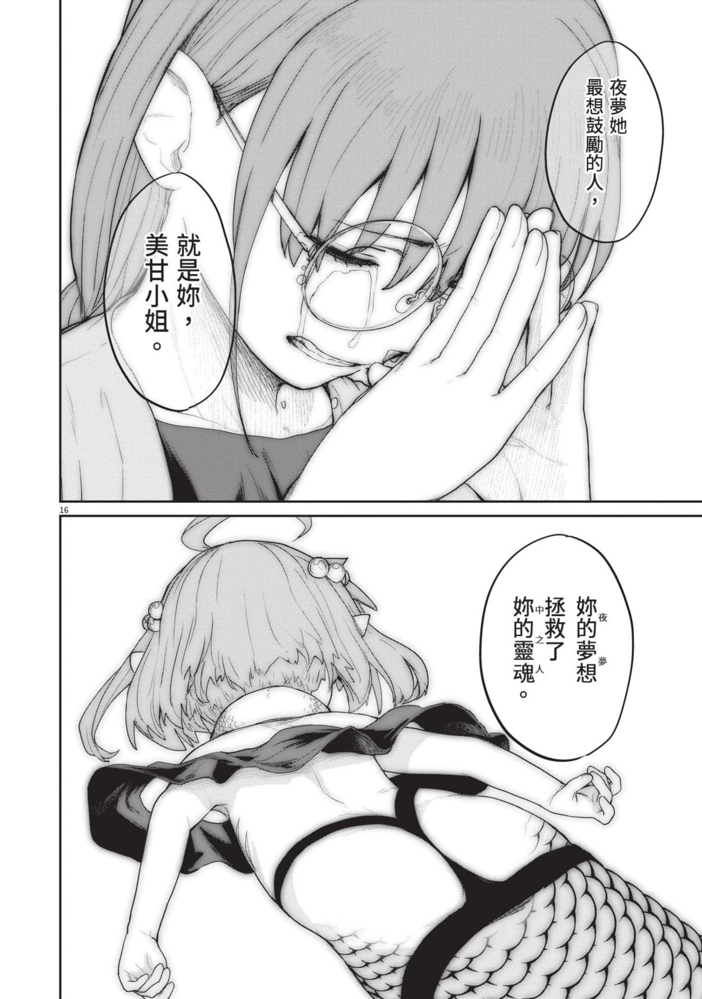怪异×少女×神隐【1-80话 61-80是生肉】【怪異と乙女と神隠し／怪異與少女與神隱】-4