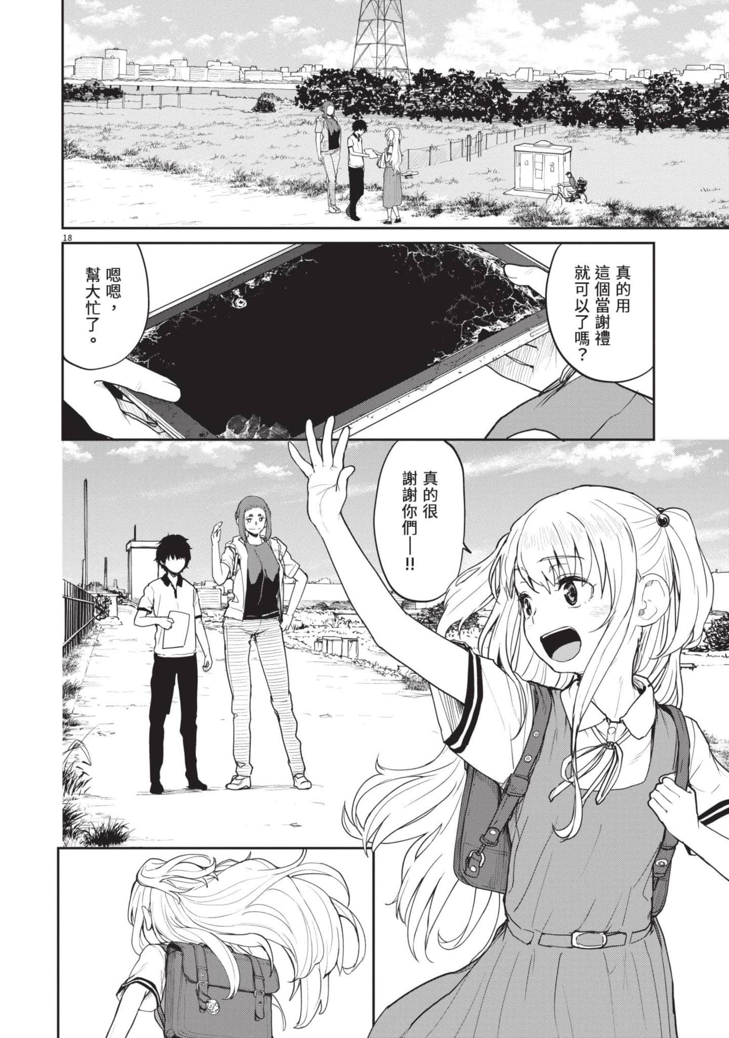 怪异×少女×神隐【1-80话 61-80是生肉】【怪異と乙女と神隠し／怪異與少女與神隱】-4