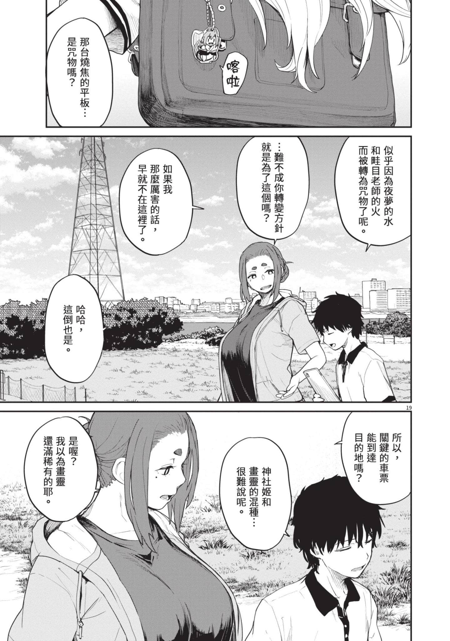怪异×少女×神隐【1-80话 61-80是生肉】【怪異と乙女と神隠し／怪異與少女與神隱】-4