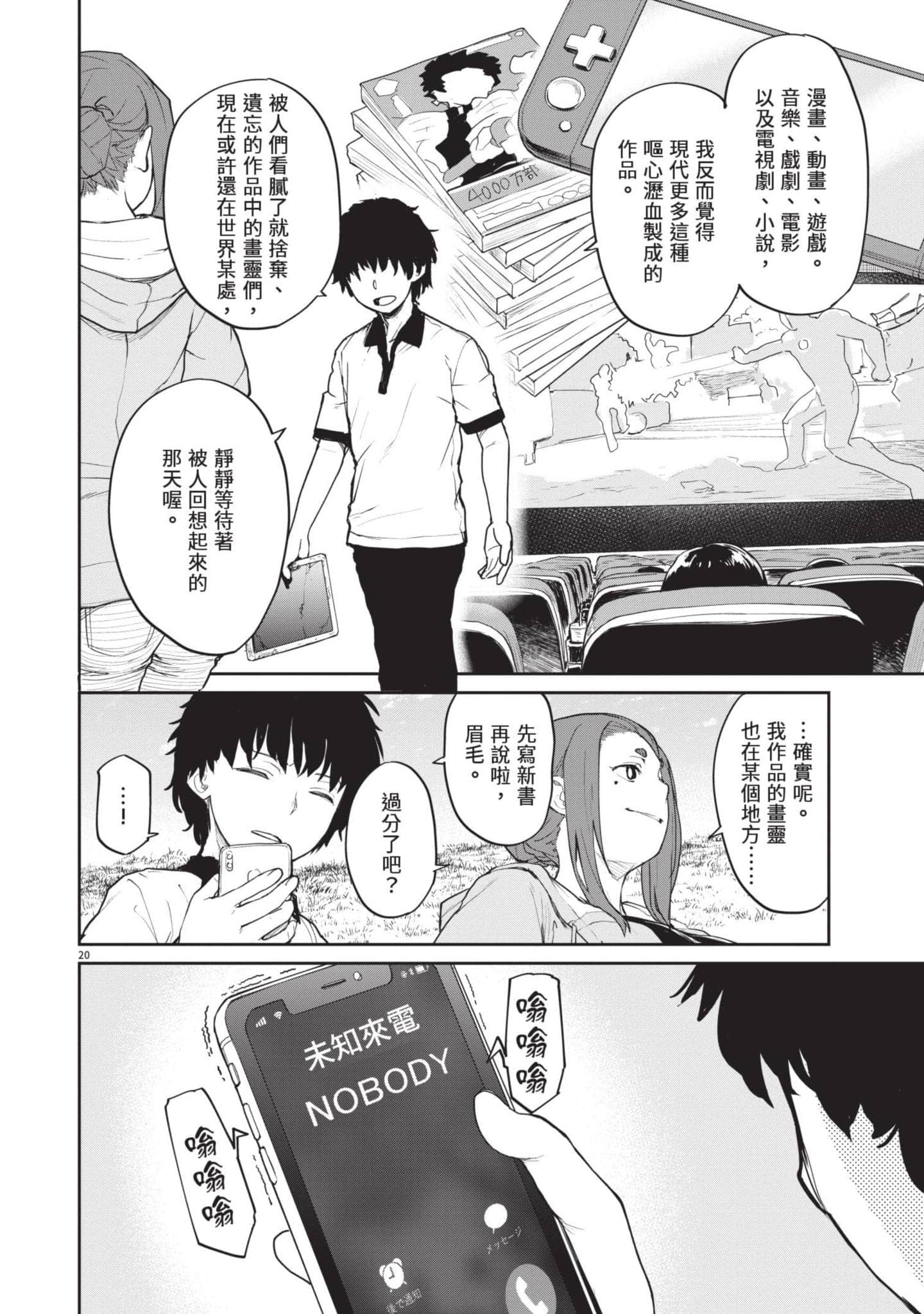 怪异×少女×神隐【1-80话 61-80是生肉】【怪異と乙女と神隠し／怪異與少女與神隱】-4
