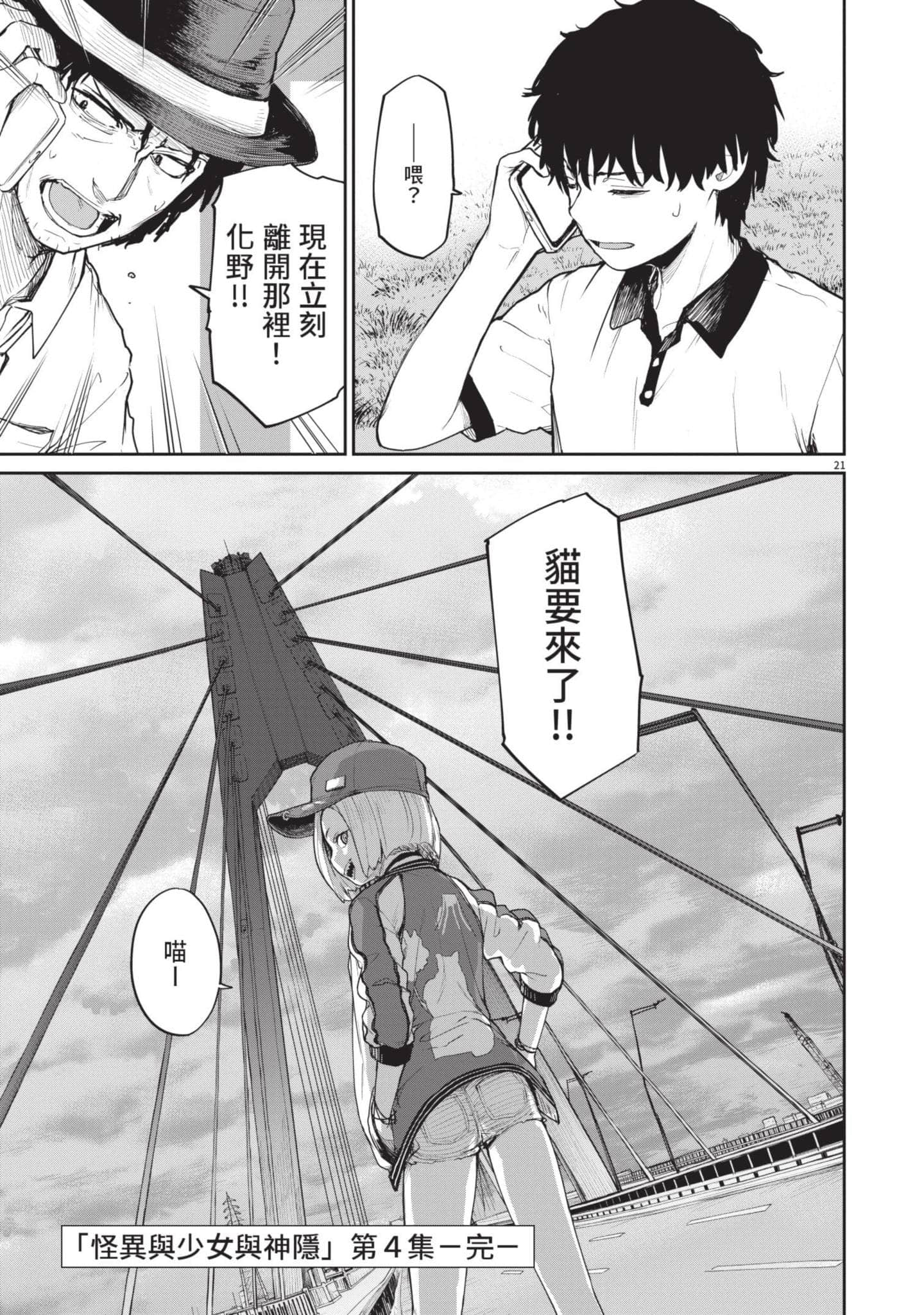 怪异×少女×神隐【1-80话 61-80是生肉】【怪異と乙女と神隠し／怪異與少女與神隱】-4