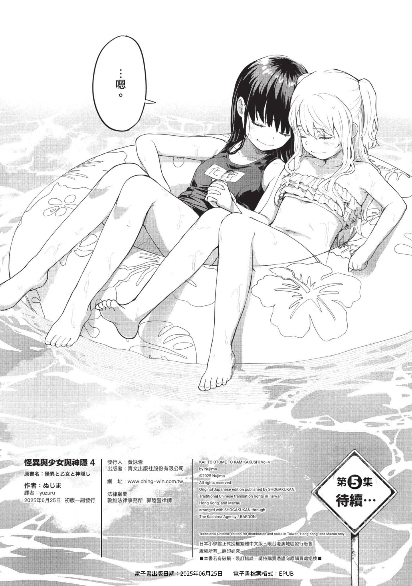 怪异×少女×神隐【1-80话 61-80是生肉】【怪異と乙女と神隠し／怪異與少女與神隱】-4