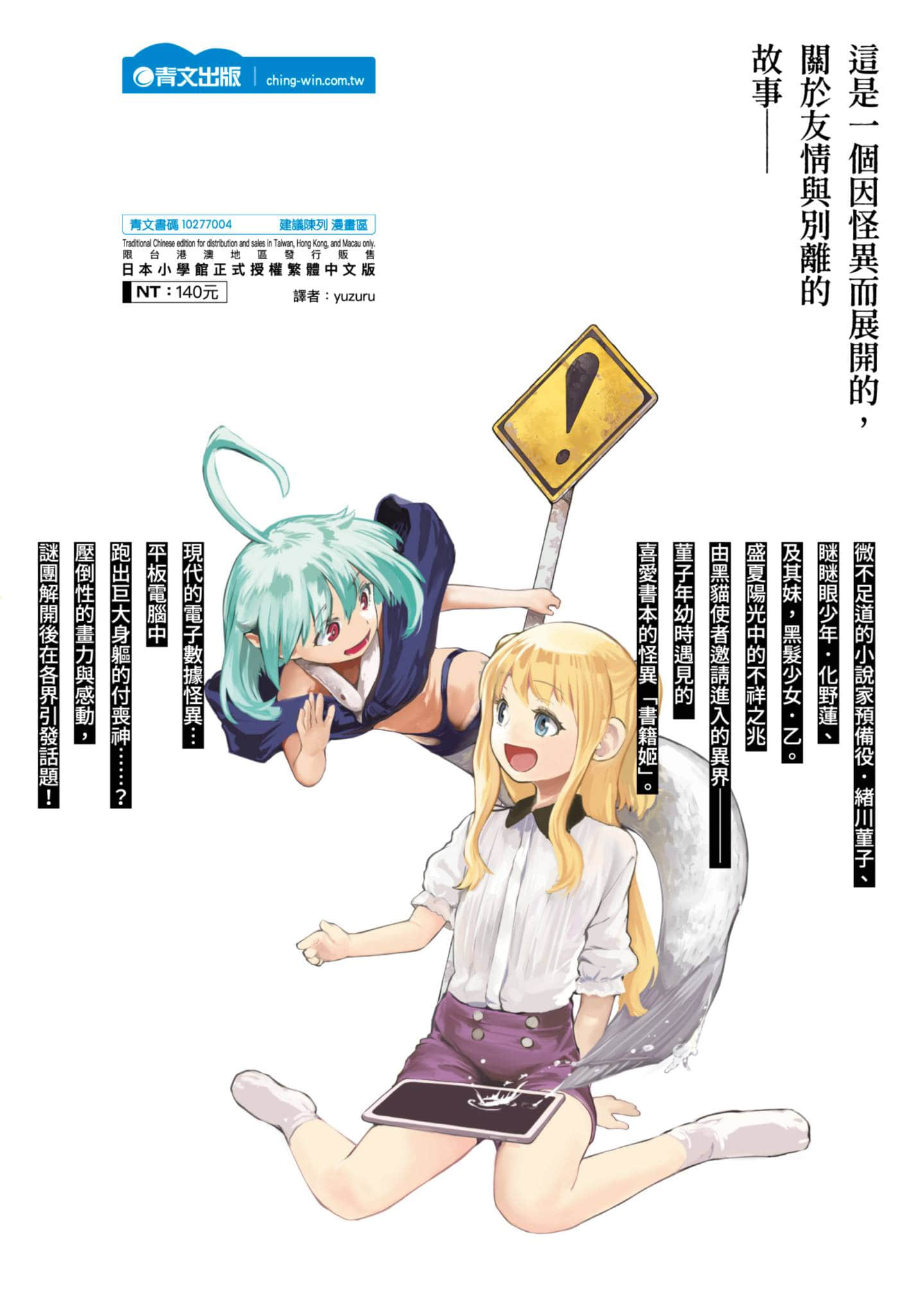 怪异×少女×神隐【1-80话 61-80是生肉】【怪異と乙女と神隠し／怪異與少女與神隱】-4
