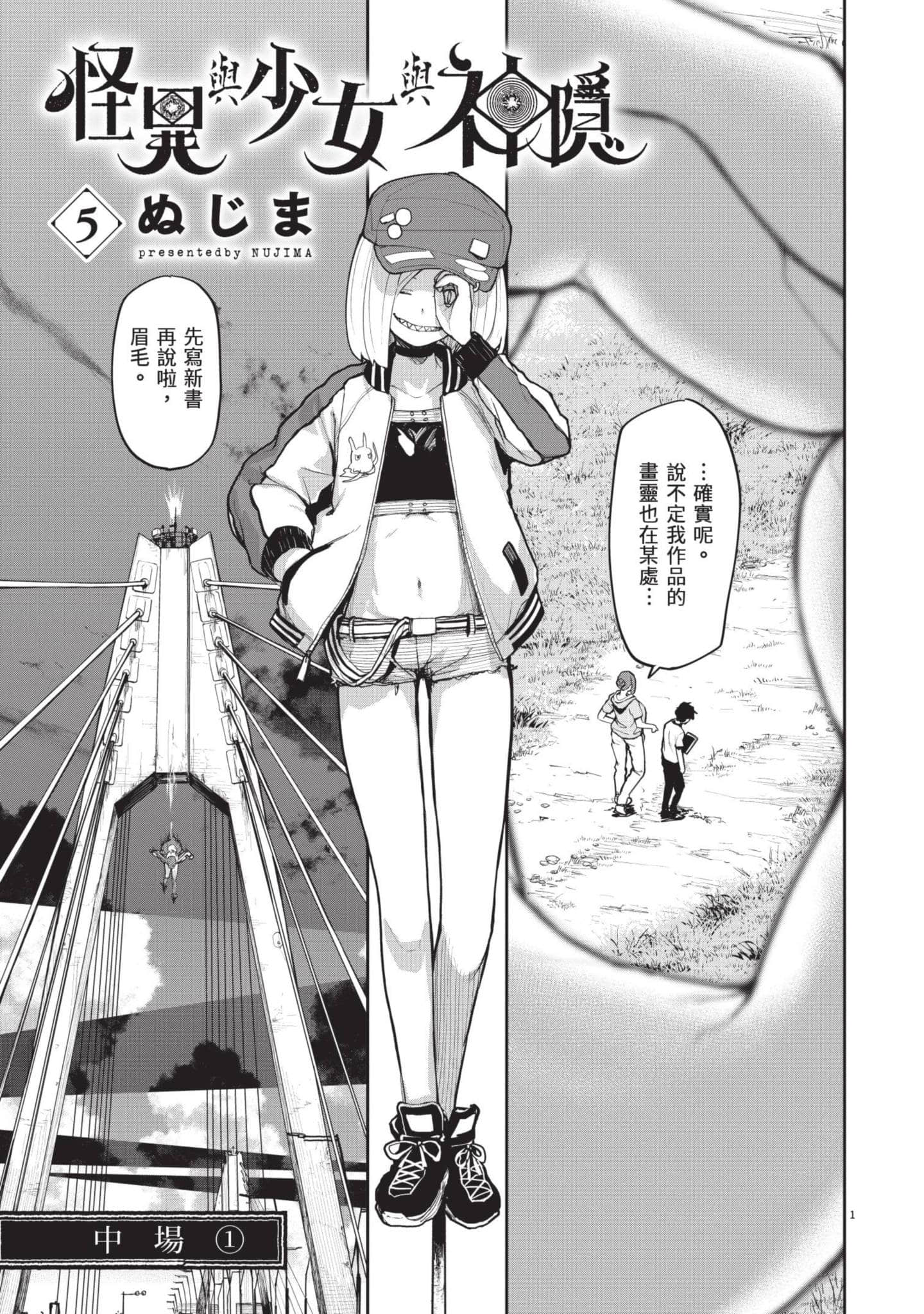 怪异×少女×神隐【1-80话 61-80是生肉】【怪異と乙女と神隠し／怪異與少女與神隱】-5