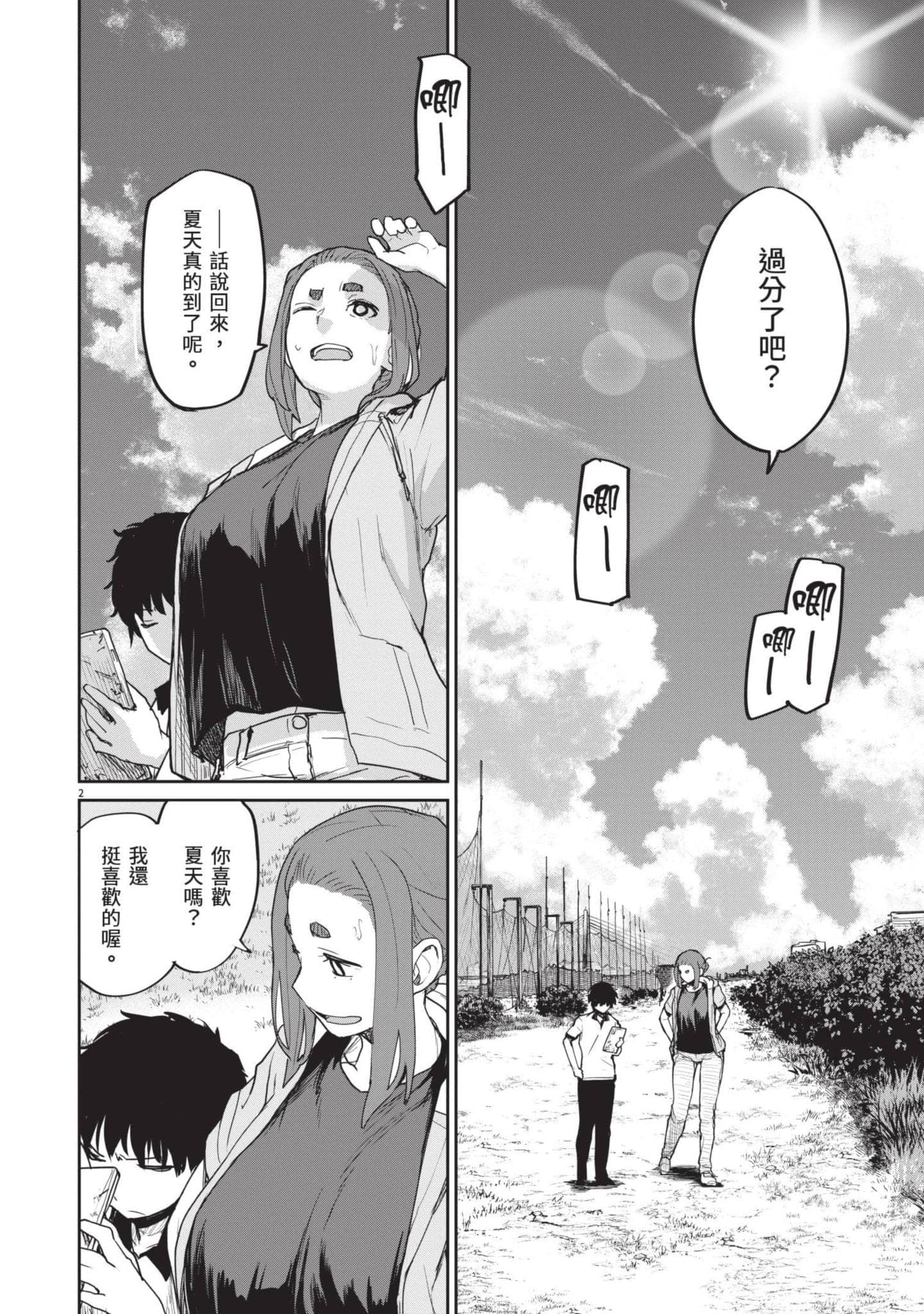 怪异×少女×神隐【1-80话 61-80是生肉】【怪異と乙女と神隠し／怪異與少女與神隱】-5