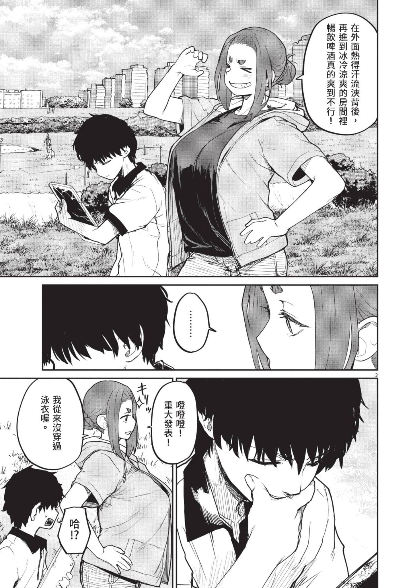 怪异×少女×神隐【1-80话 61-80是生肉】【怪異と乙女と神隠し／怪異與少女與神隱】-5