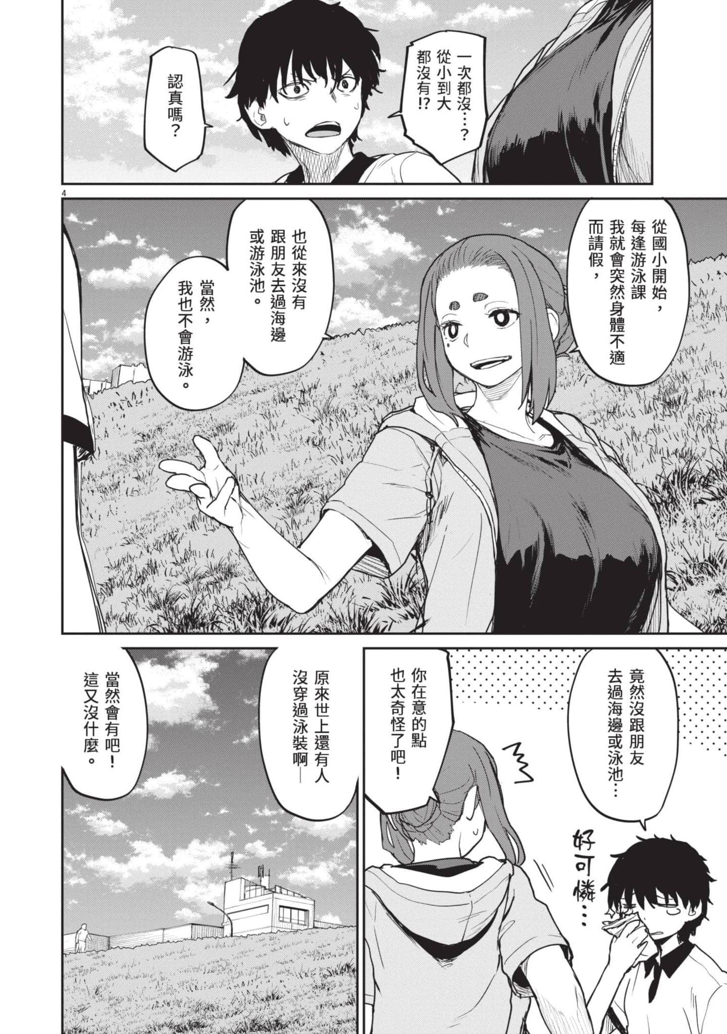 怪异×少女×神隐【1-80话 61-80是生肉】【怪異と乙女と神隠し／怪異與少女與神隱】-5