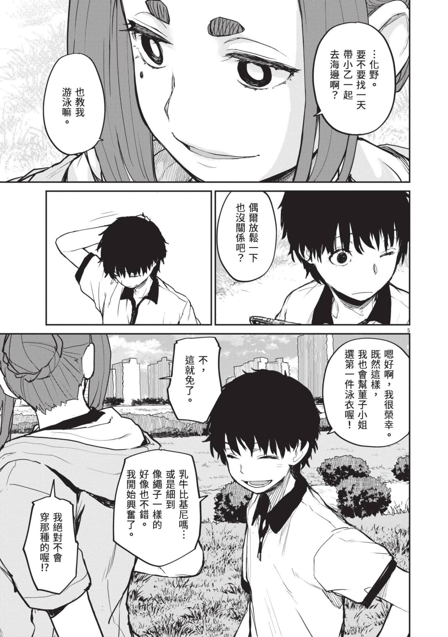 怪异×少女×神隐【1-80话 61-80是生肉】【怪異と乙女と神隠し／怪異與少女與神隱】-5