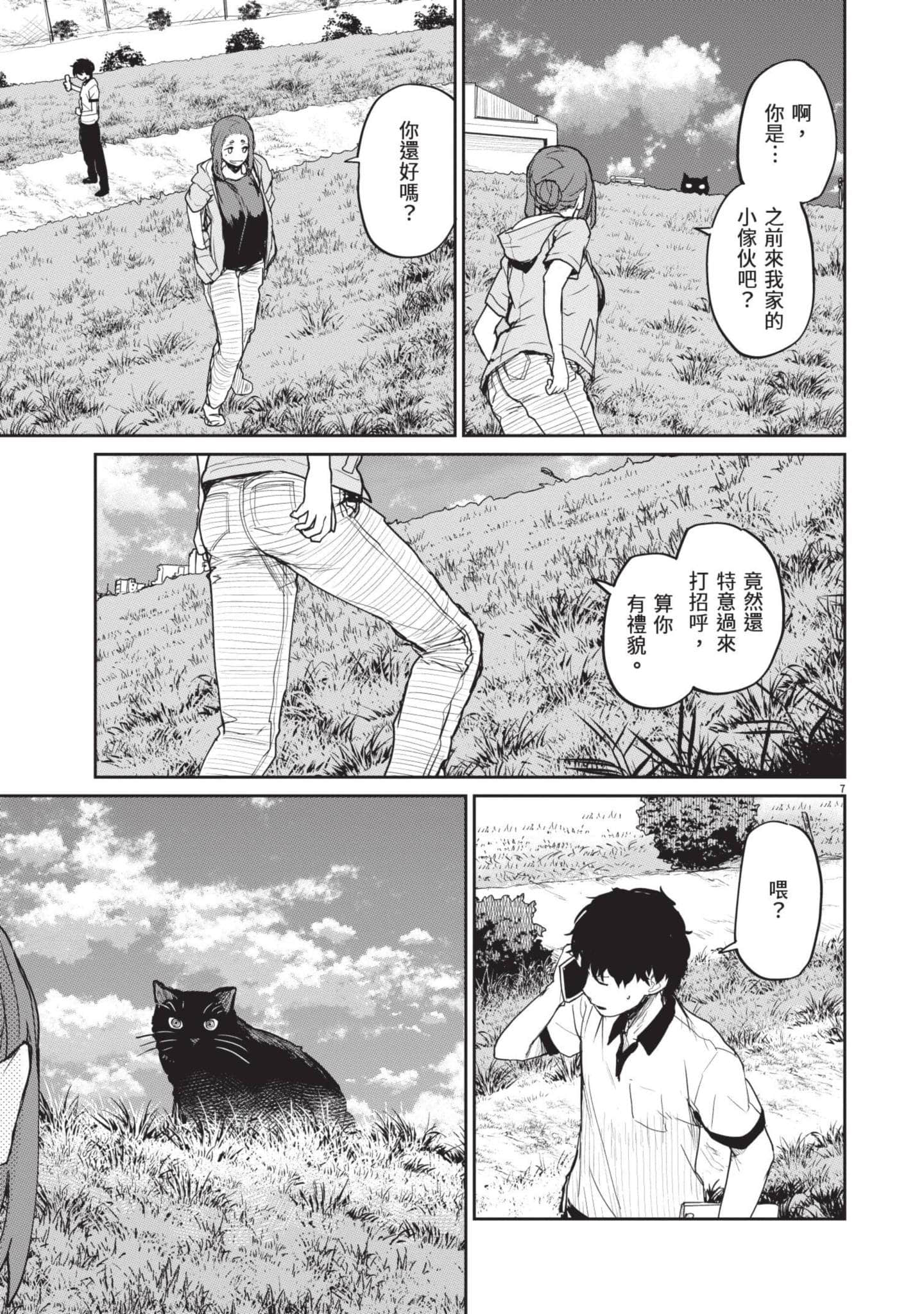 怪异×少女×神隐【1-80话 61-80是生肉】【怪異と乙女と神隠し／怪異與少女與神隱】-5