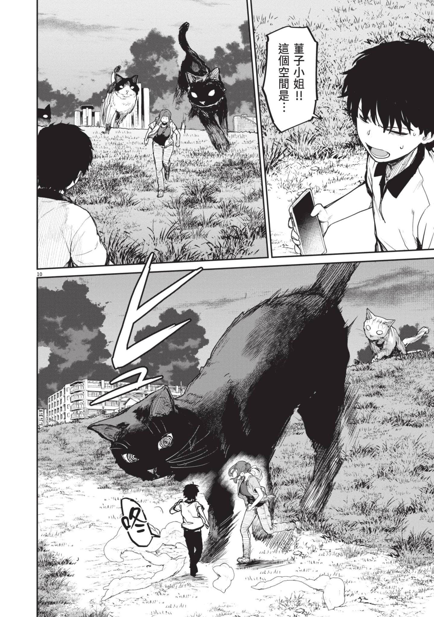 怪异×少女×神隐【1-80话 61-80是生肉】【怪異と乙女と神隠し／怪異與少女與神隱】-5