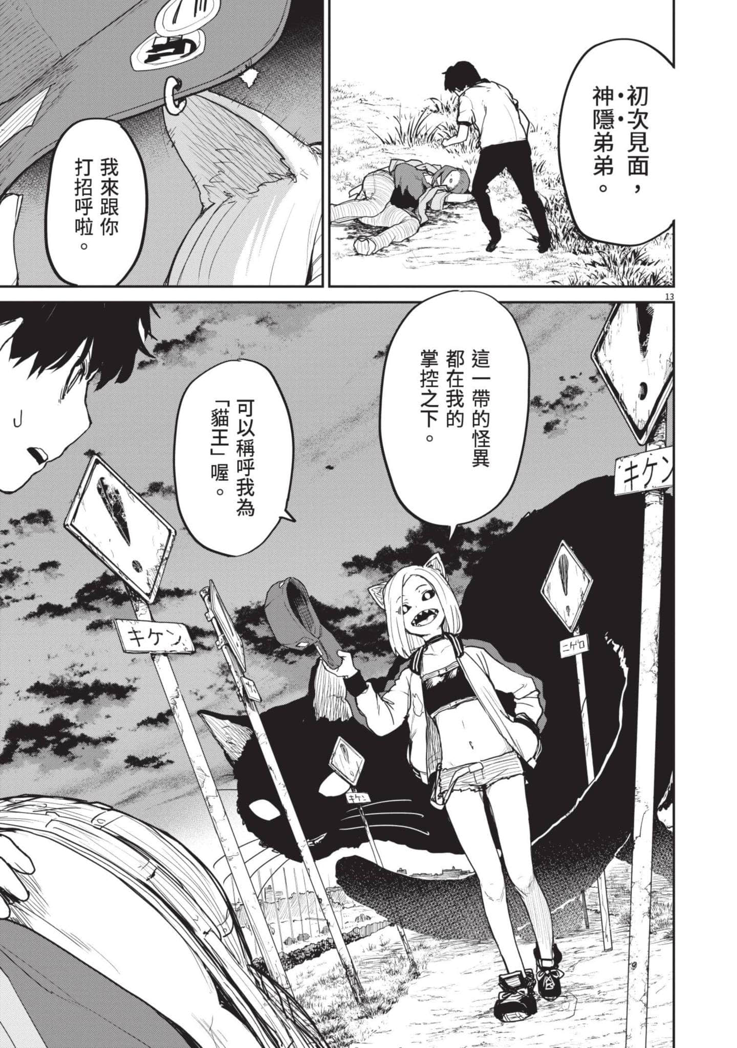怪异×少女×神隐【1-80话 61-80是生肉】【怪異と乙女と神隠し／怪異與少女與神隱】-5