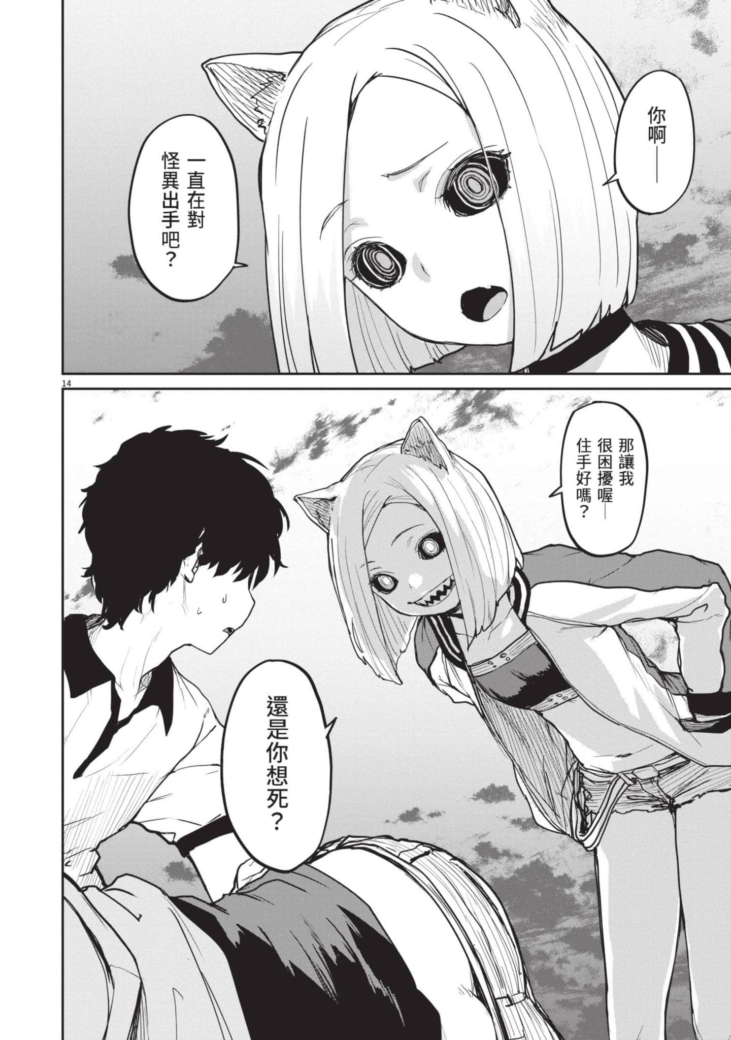 怪异×少女×神隐【1-80话 61-80是生肉】【怪異と乙女と神隠し／怪異與少女與神隱】-5