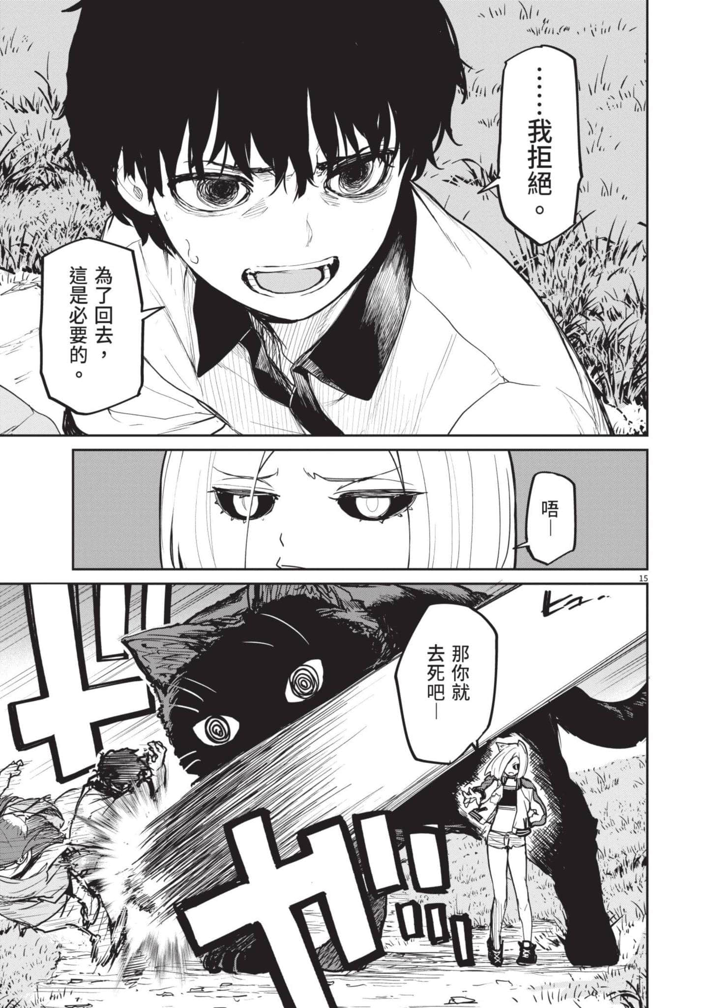 怪异×少女×神隐【1-80话 61-80是生肉】【怪異と乙女と神隠し／怪異與少女與神隱】-5