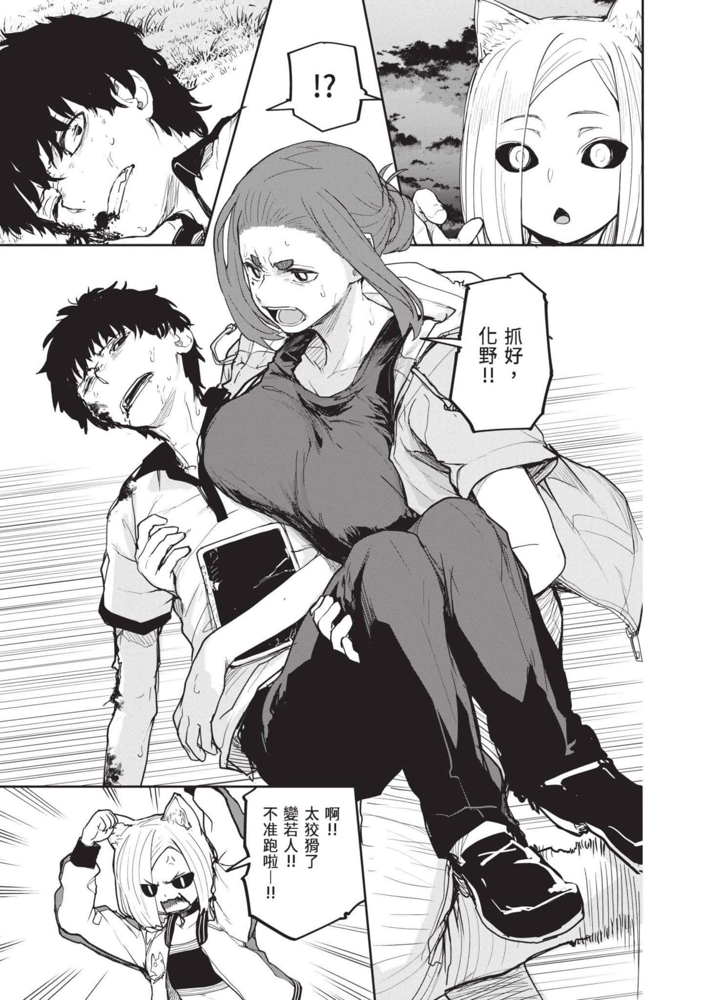 怪异×少女×神隐【1-80话 61-80是生肉】【怪異と乙女と神隠し／怪異與少女與神隱】-5