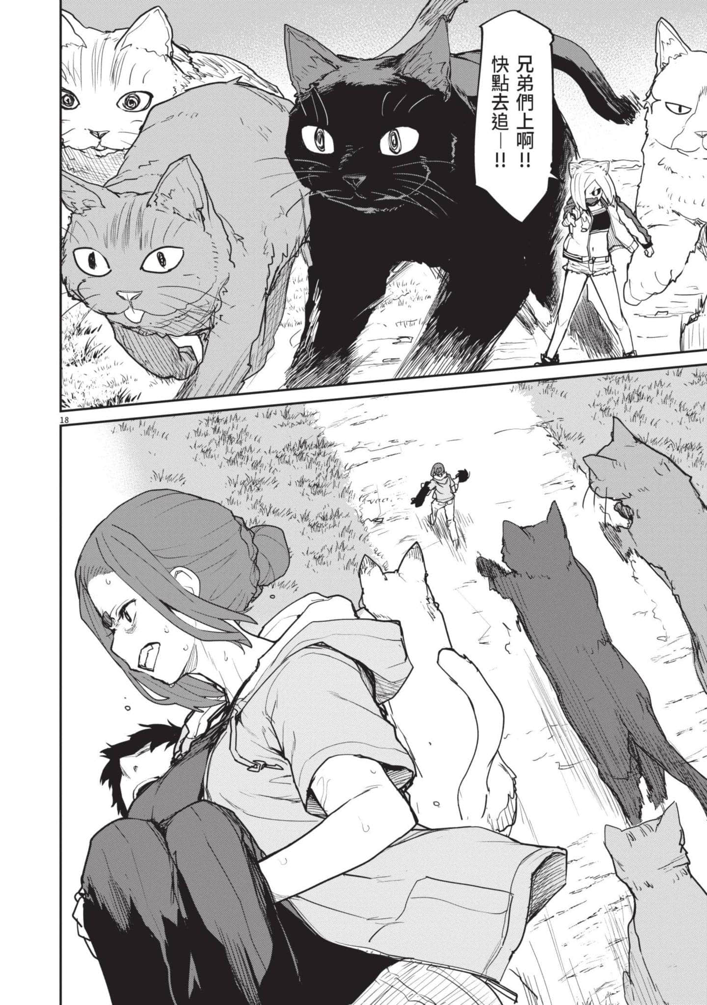 怪异×少女×神隐【1-80话 61-80是生肉】【怪異と乙女と神隠し／怪異與少女與神隱】-5