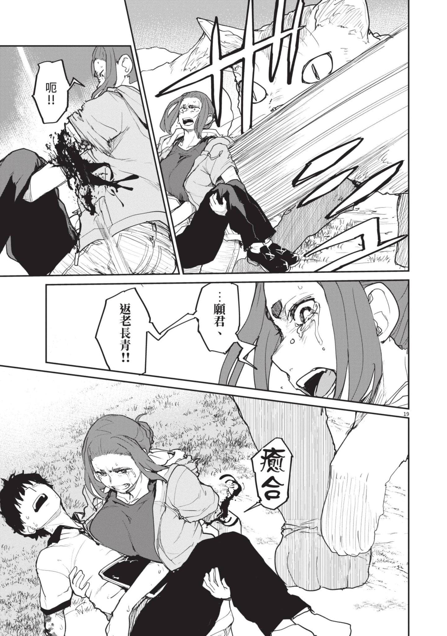 怪异×少女×神隐【1-80话 61-80是生肉】【怪異と乙女と神隠し／怪異與少女與神隱】-5
