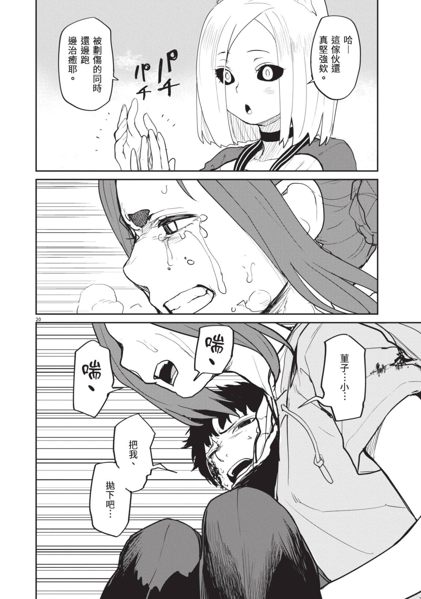 怪异×少女×神隐【1-80话 61-80是生肉】【怪異と乙女と神隠し／怪異與少女與神隱】-5