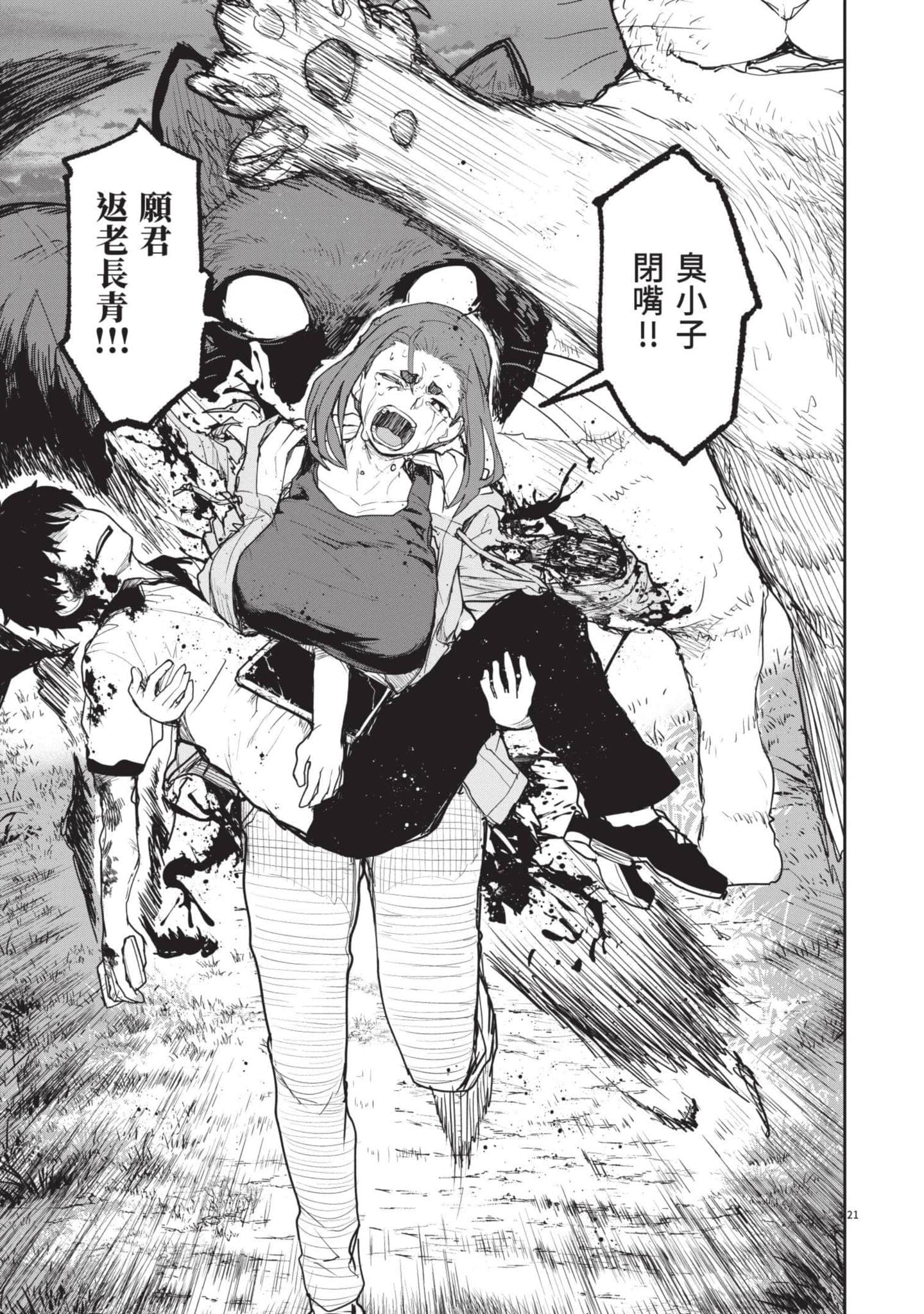 怪异×少女×神隐【1-80话 61-80是生肉】【怪異と乙女と神隠し／怪異與少女與神隱】-5