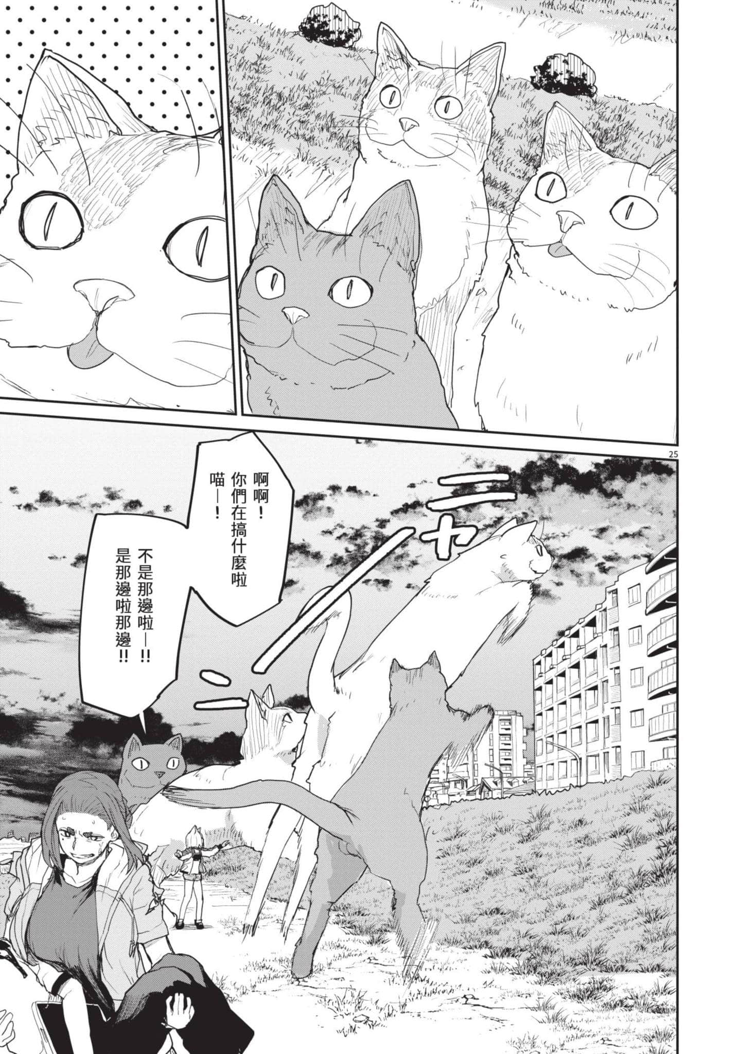 怪异×少女×神隐【1-80话 61-80是生肉】【怪異と乙女と神隠し／怪異與少女與神隱】-5