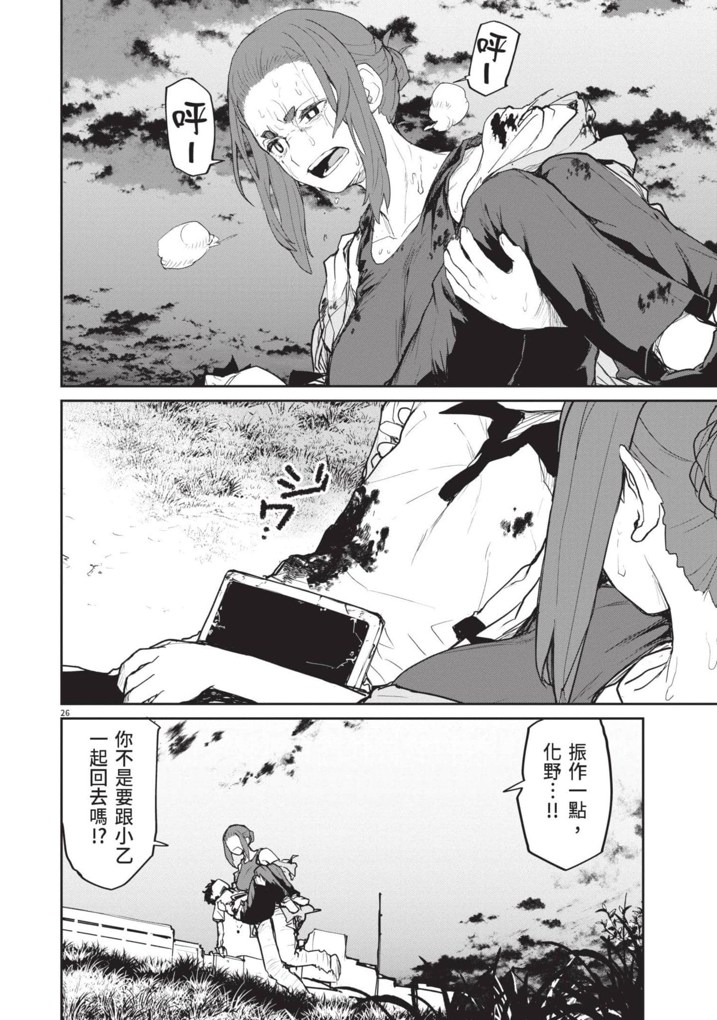 怪异×少女×神隐【1-80话 61-80是生肉】【怪異と乙女と神隠し／怪異與少女與神隱】-5