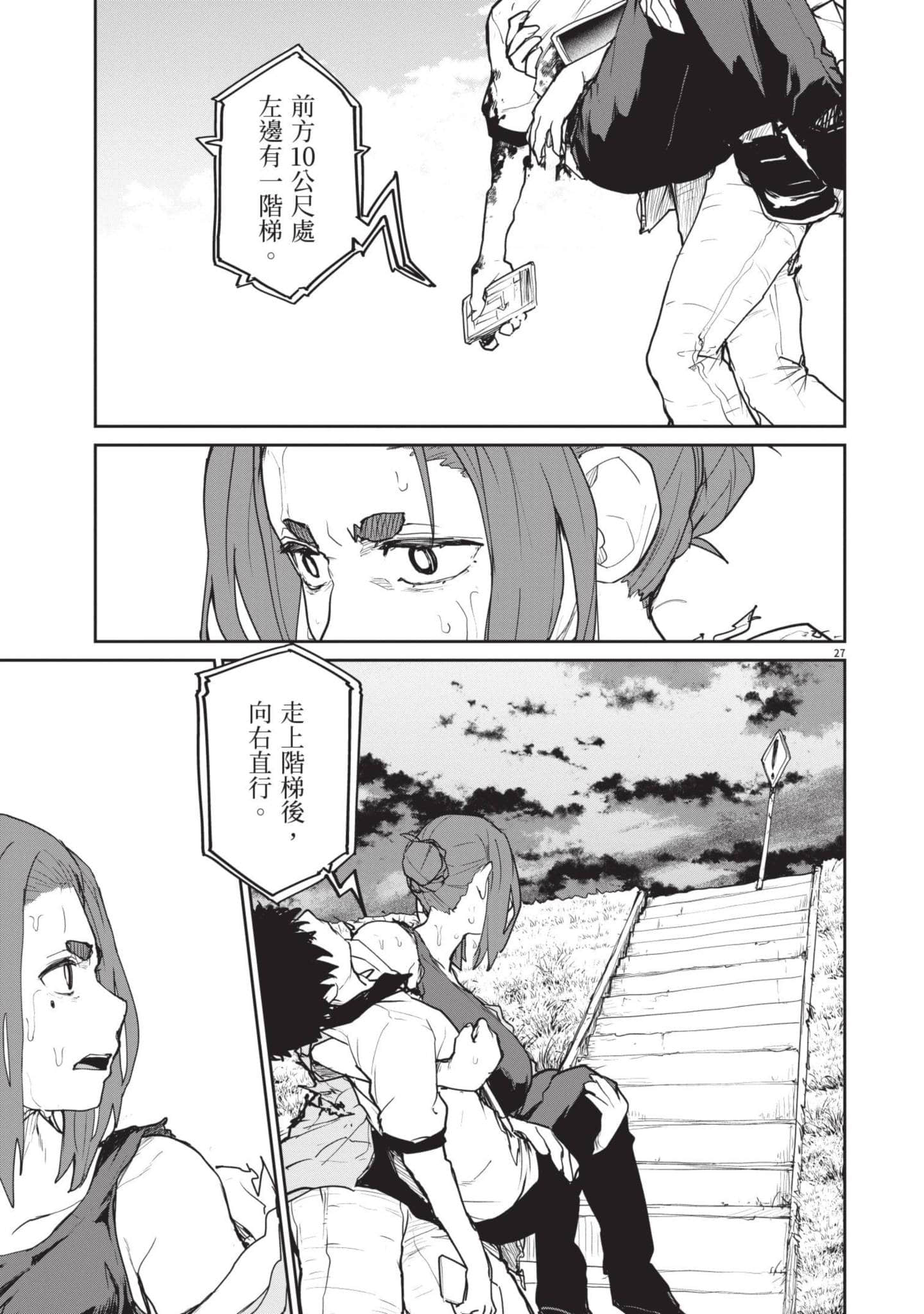怪异×少女×神隐【1-80话 61-80是生肉】【怪異と乙女と神隠し／怪異與少女與神隱】-5