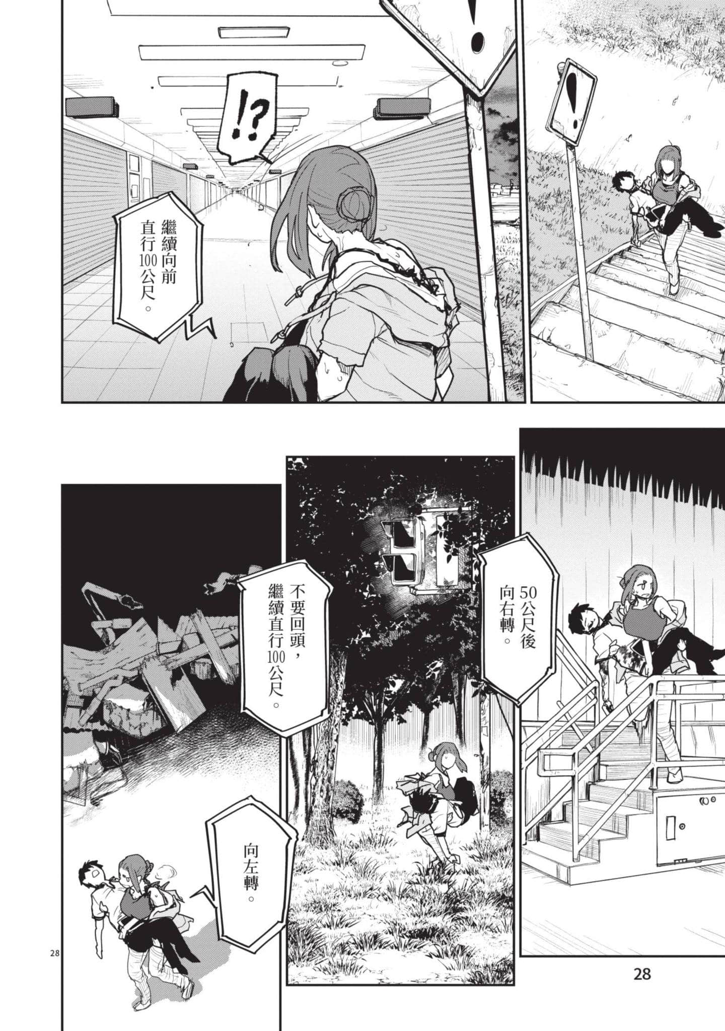 怪异×少女×神隐【1-80话 61-80是生肉】【怪異と乙女と神隠し／怪異與少女與神隱】-5