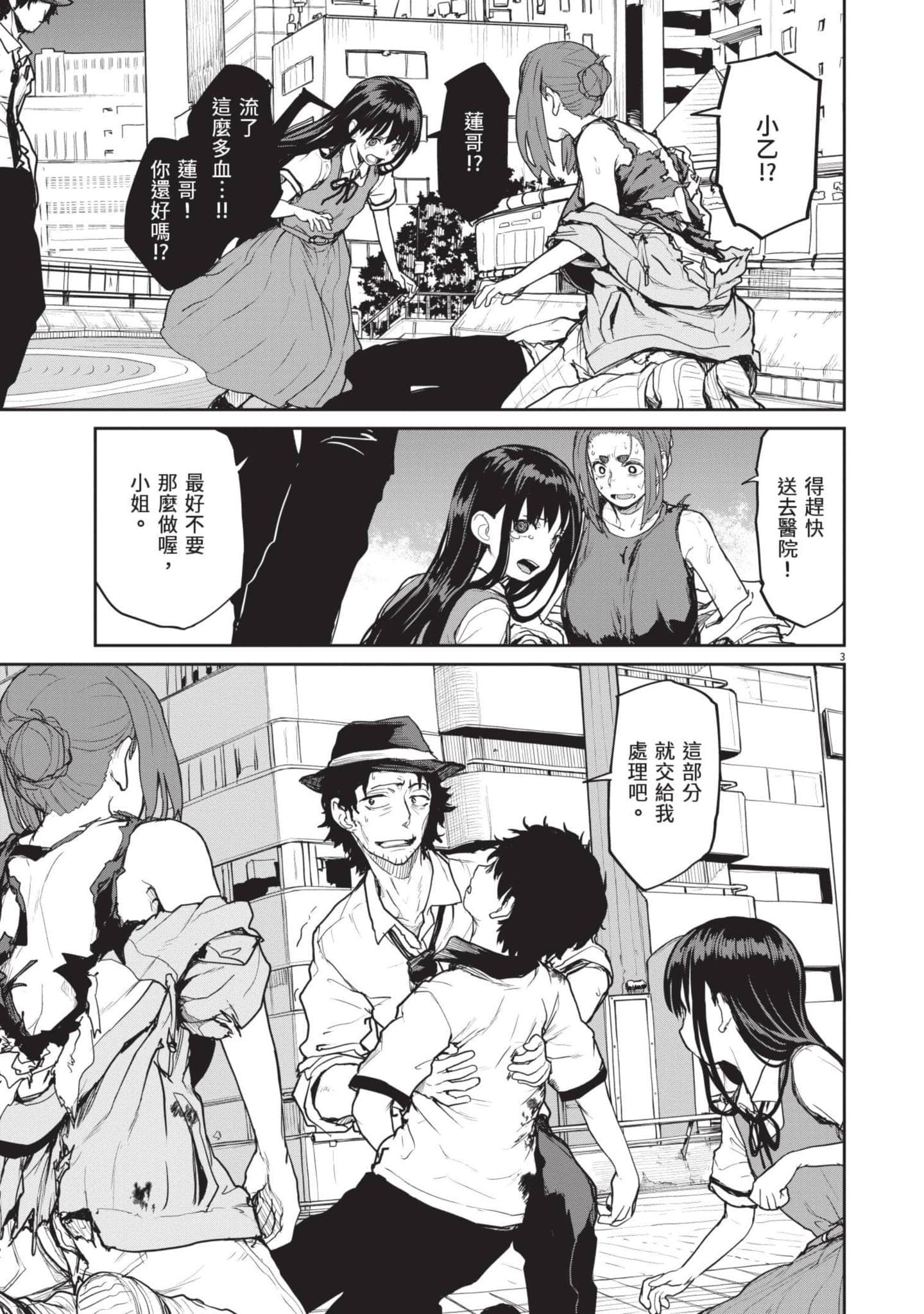 怪异×少女×神隐【1-80话 61-80是生肉】【怪異と乙女と神隠し／怪異與少女與神隱】-5