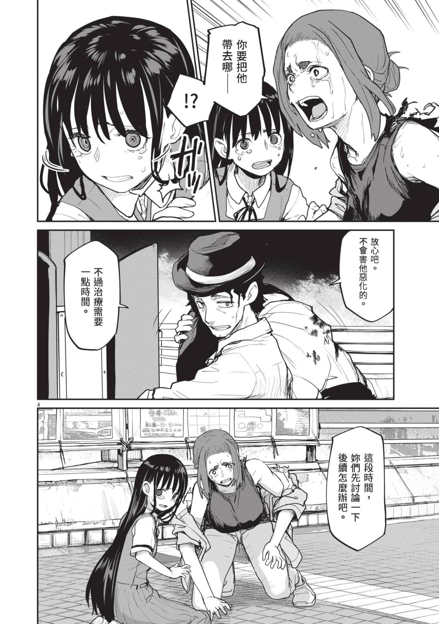 怪异×少女×神隐【1-80话 61-80是生肉】【怪異と乙女と神隠し／怪異與少女與神隱】-5
