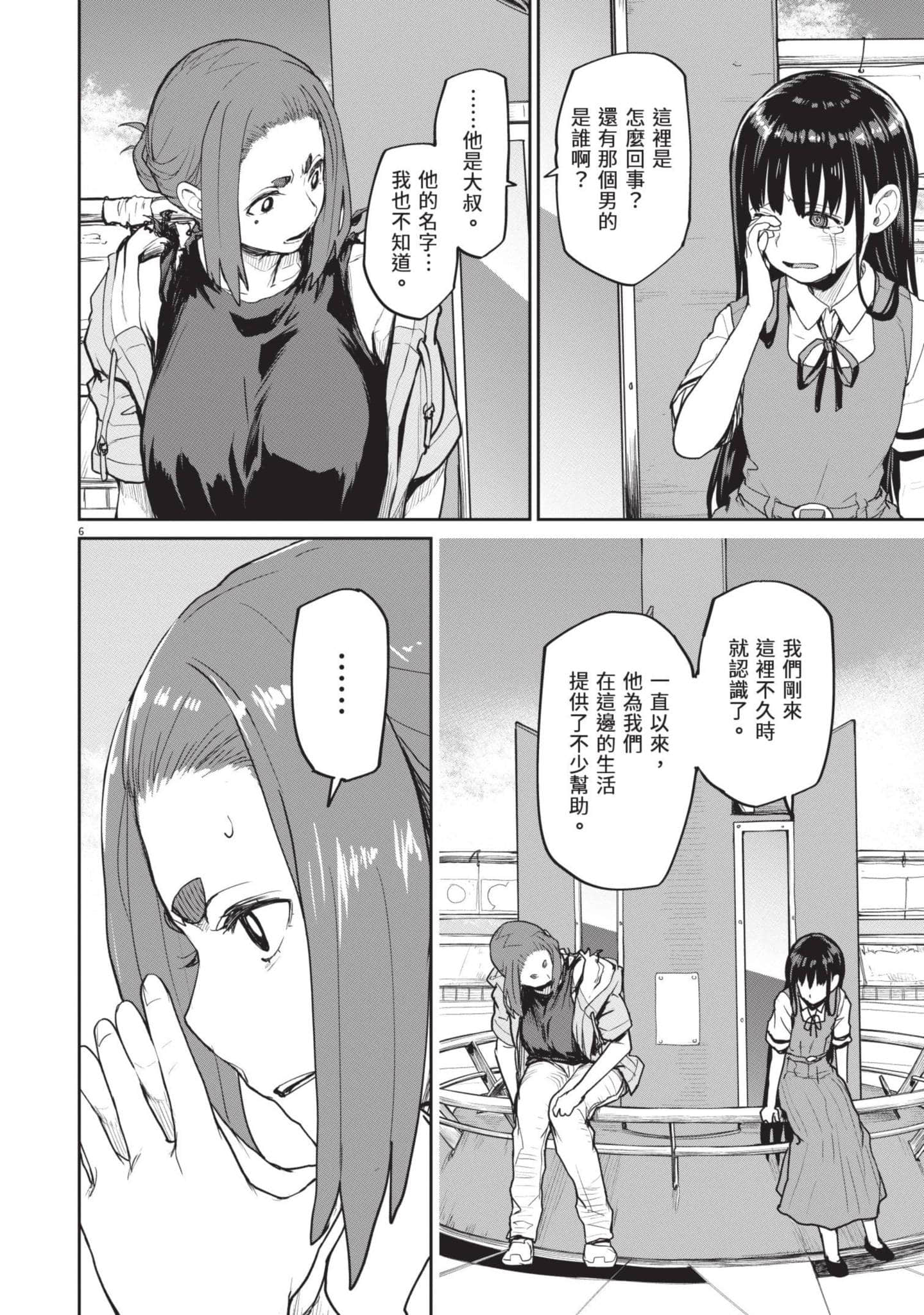 怪异×少女×神隐【1-80话 61-80是生肉】【怪異と乙女と神隠し／怪異與少女與神隱】-5