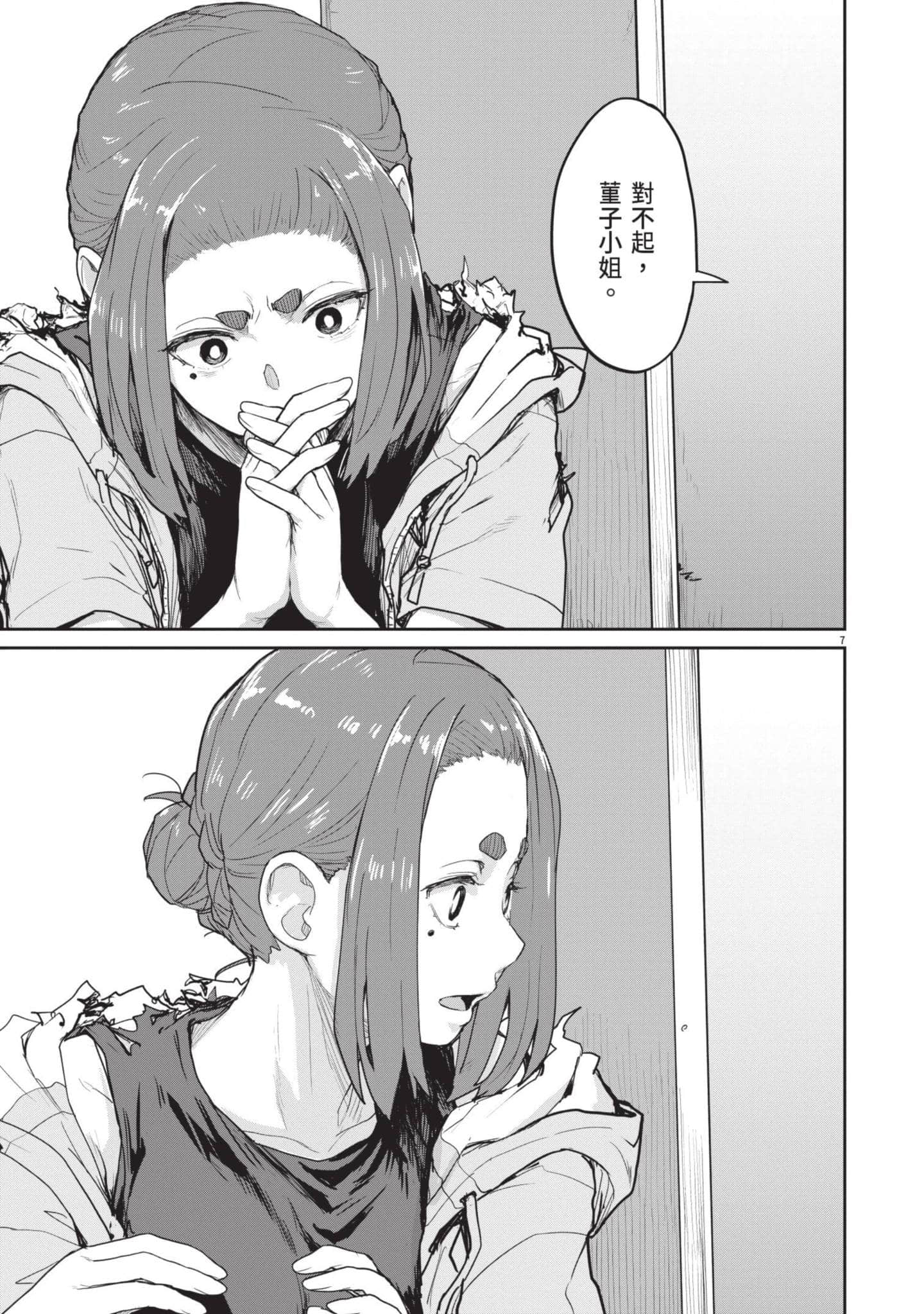 怪异×少女×神隐【1-80话 61-80是生肉】【怪異と乙女と神隠し／怪異與少女與神隱】-5