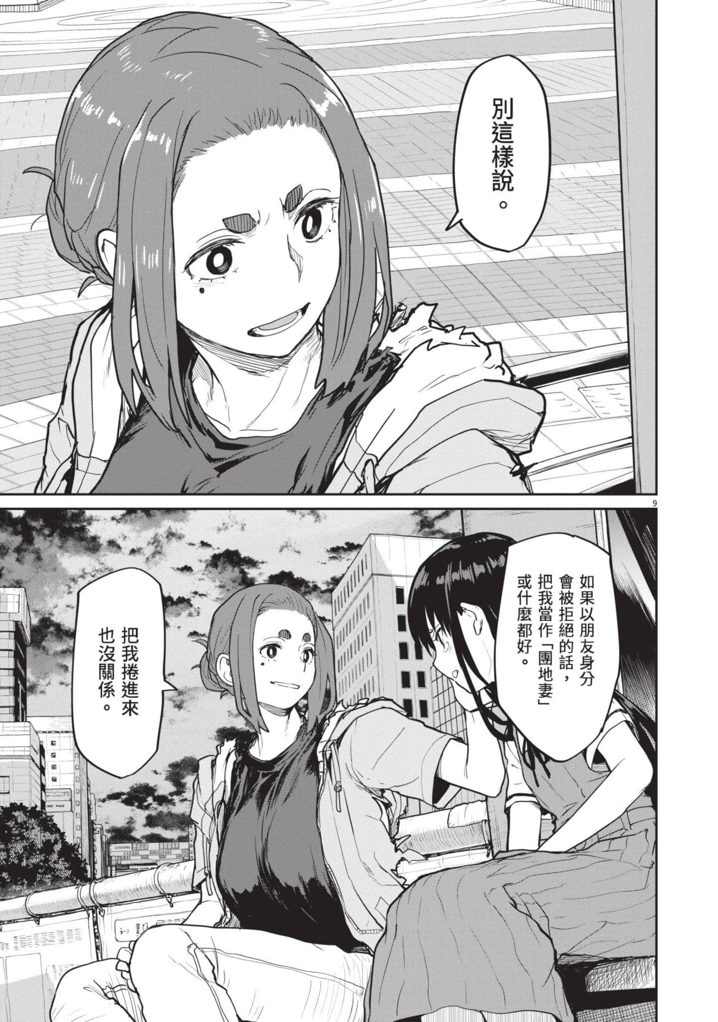 怪异×少女×神隐【1-80话 61-80是生肉】【怪異と乙女と神隠し／怪異與少女與神隱】-5