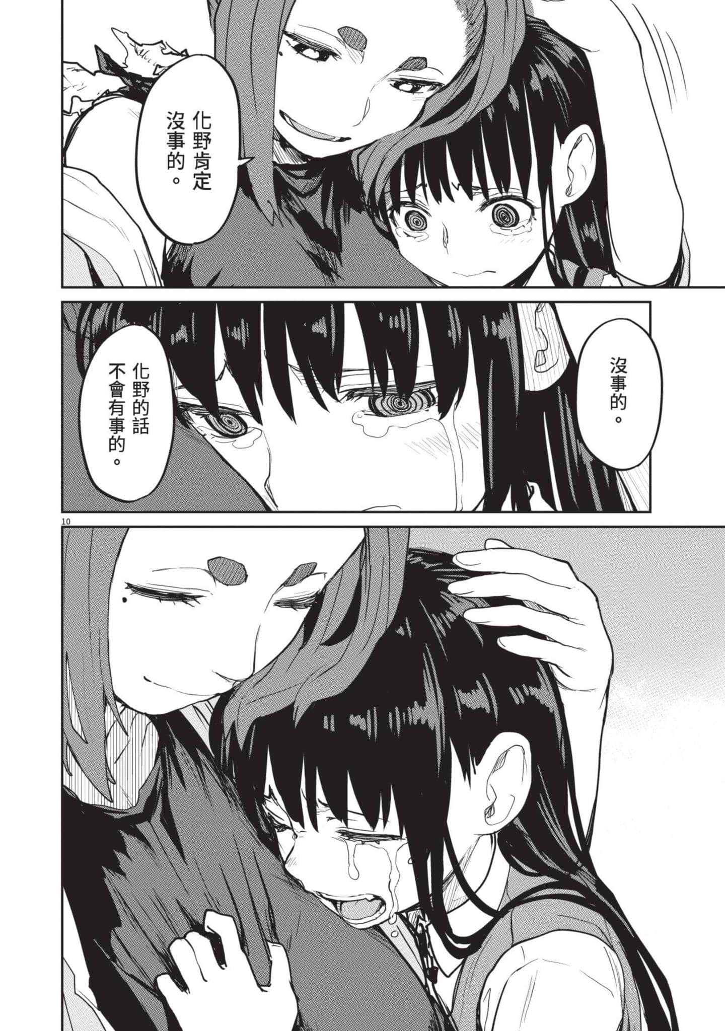怪异×少女×神隐【1-80话 61-80是生肉】【怪異と乙女と神隠し／怪異與少女與神隱】-5