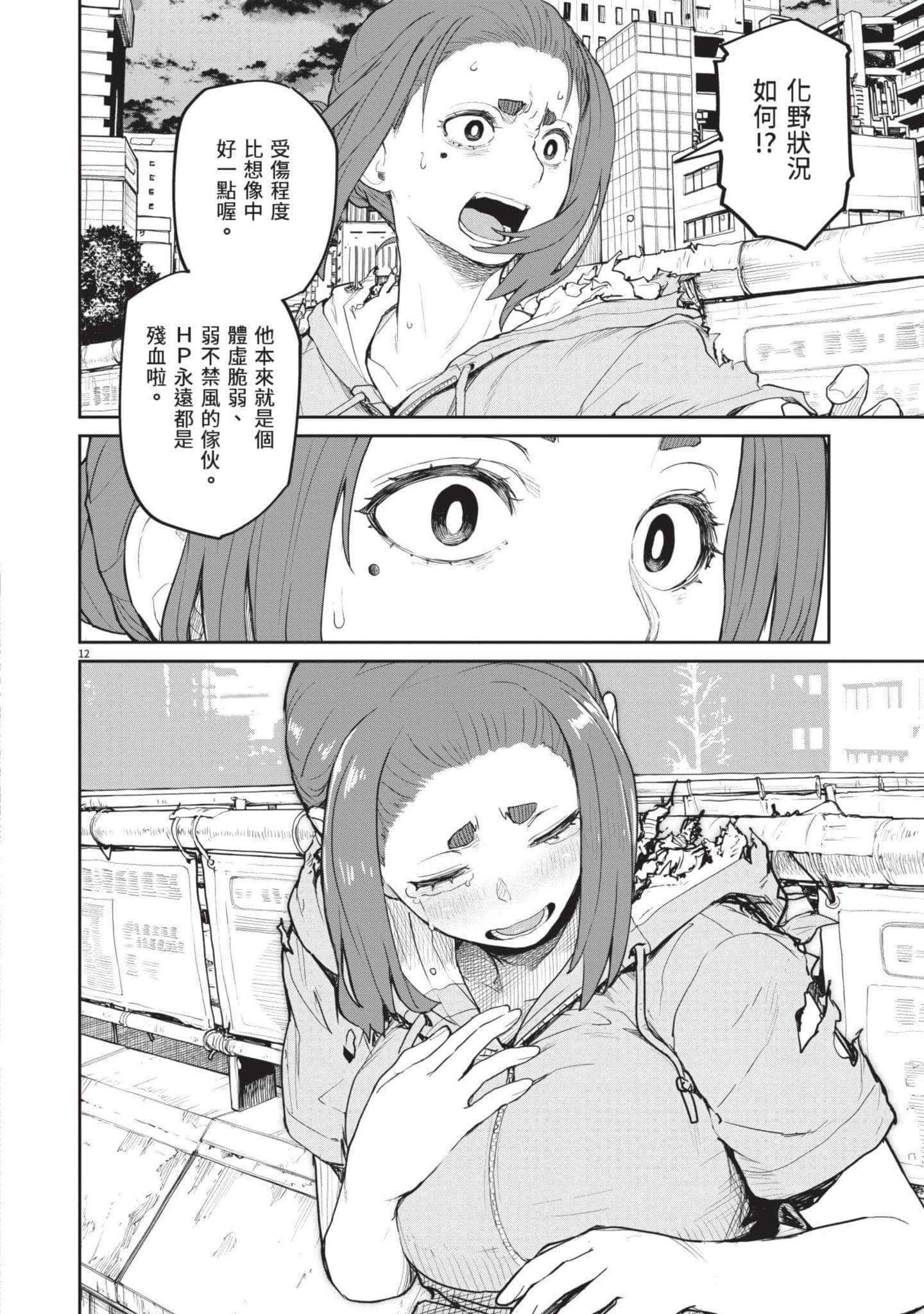 怪异×少女×神隐【1-80话 61-80是生肉】【怪異と乙女と神隠し／怪異與少女與神隱】-5