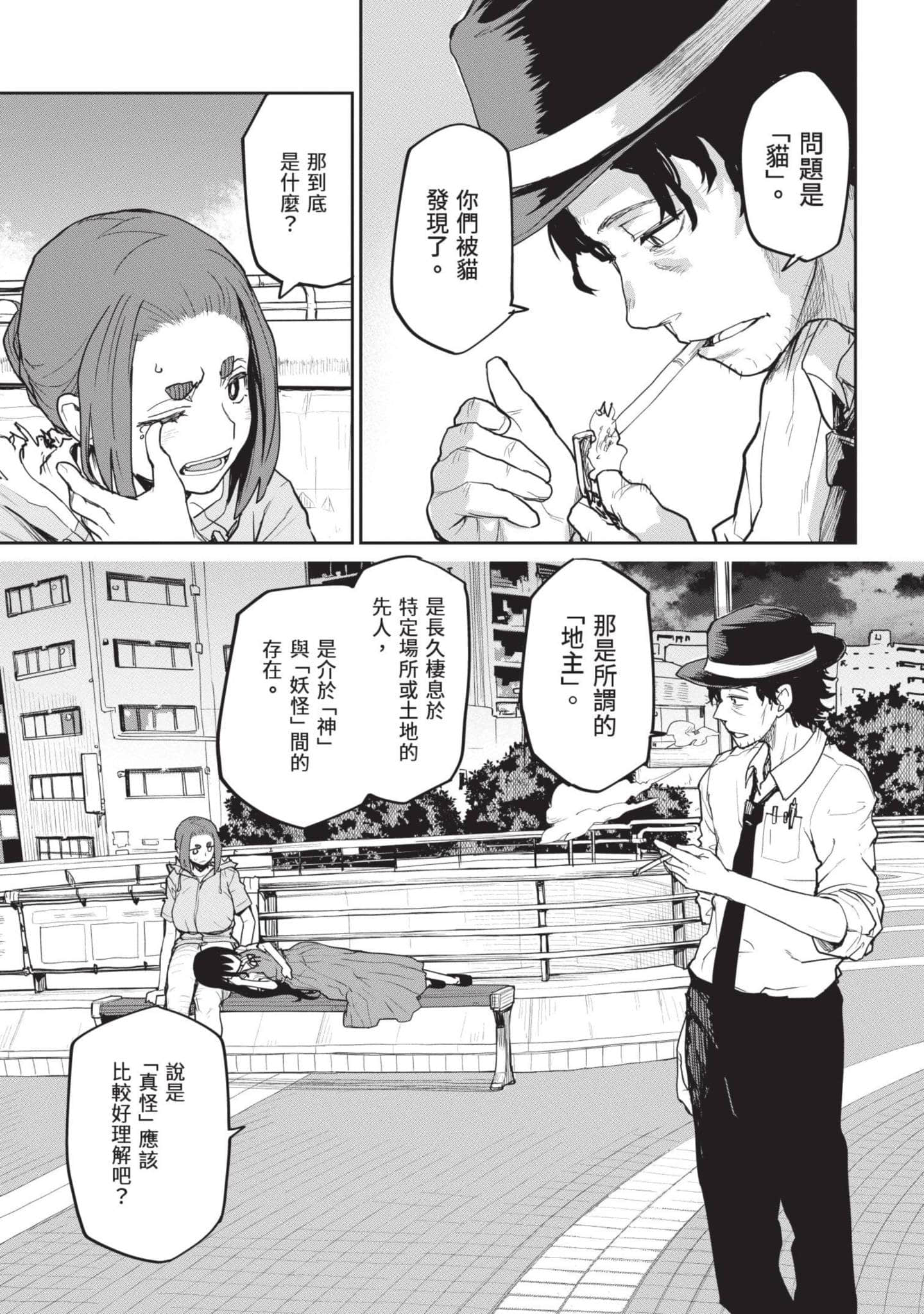 怪异×少女×神隐【1-80话 61-80是生肉】【怪異と乙女と神隠し／怪異與少女與神隱】-5