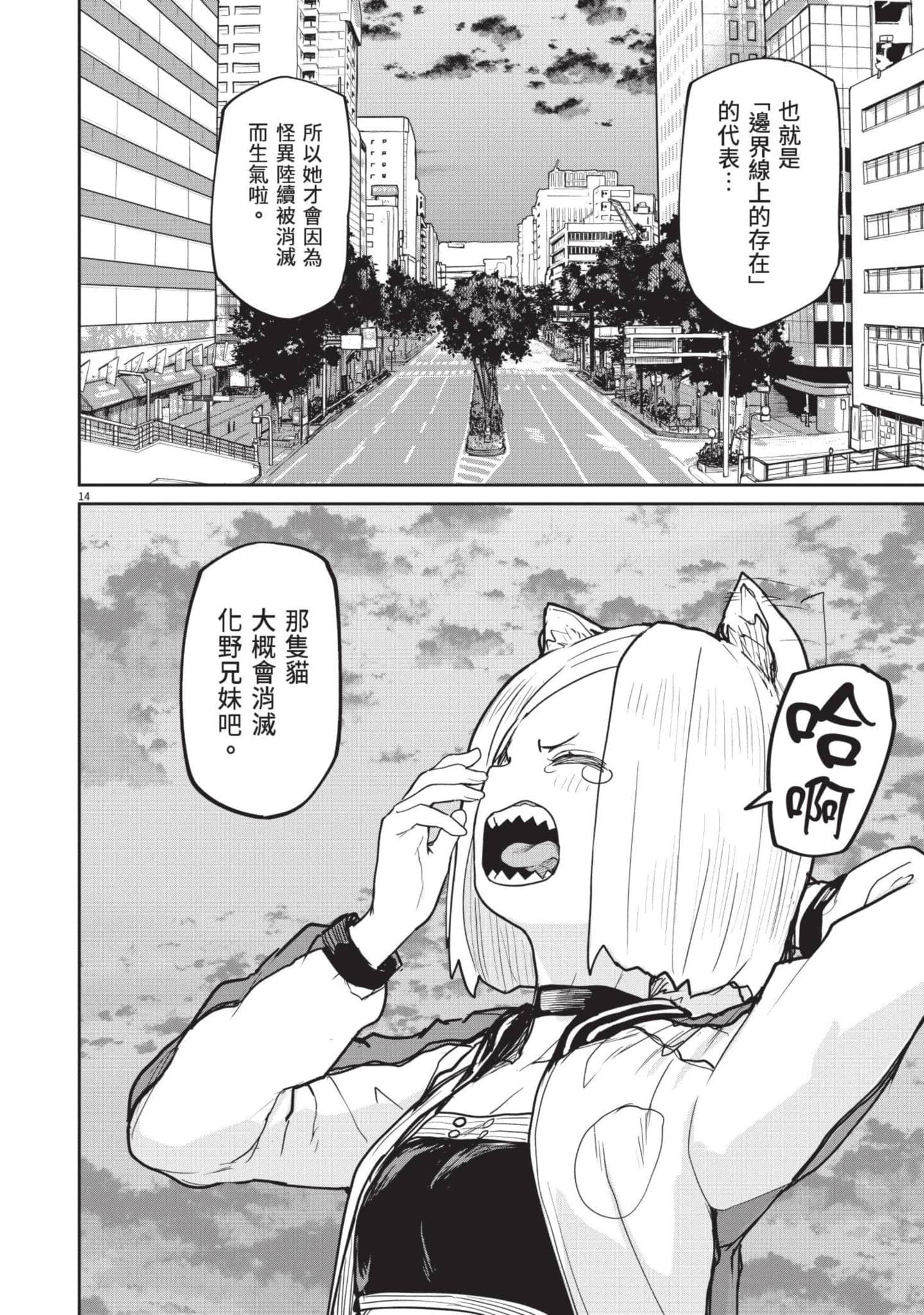 怪异×少女×神隐【1-80话 61-80是生肉】【怪異と乙女と神隠し／怪異與少女與神隱】-5