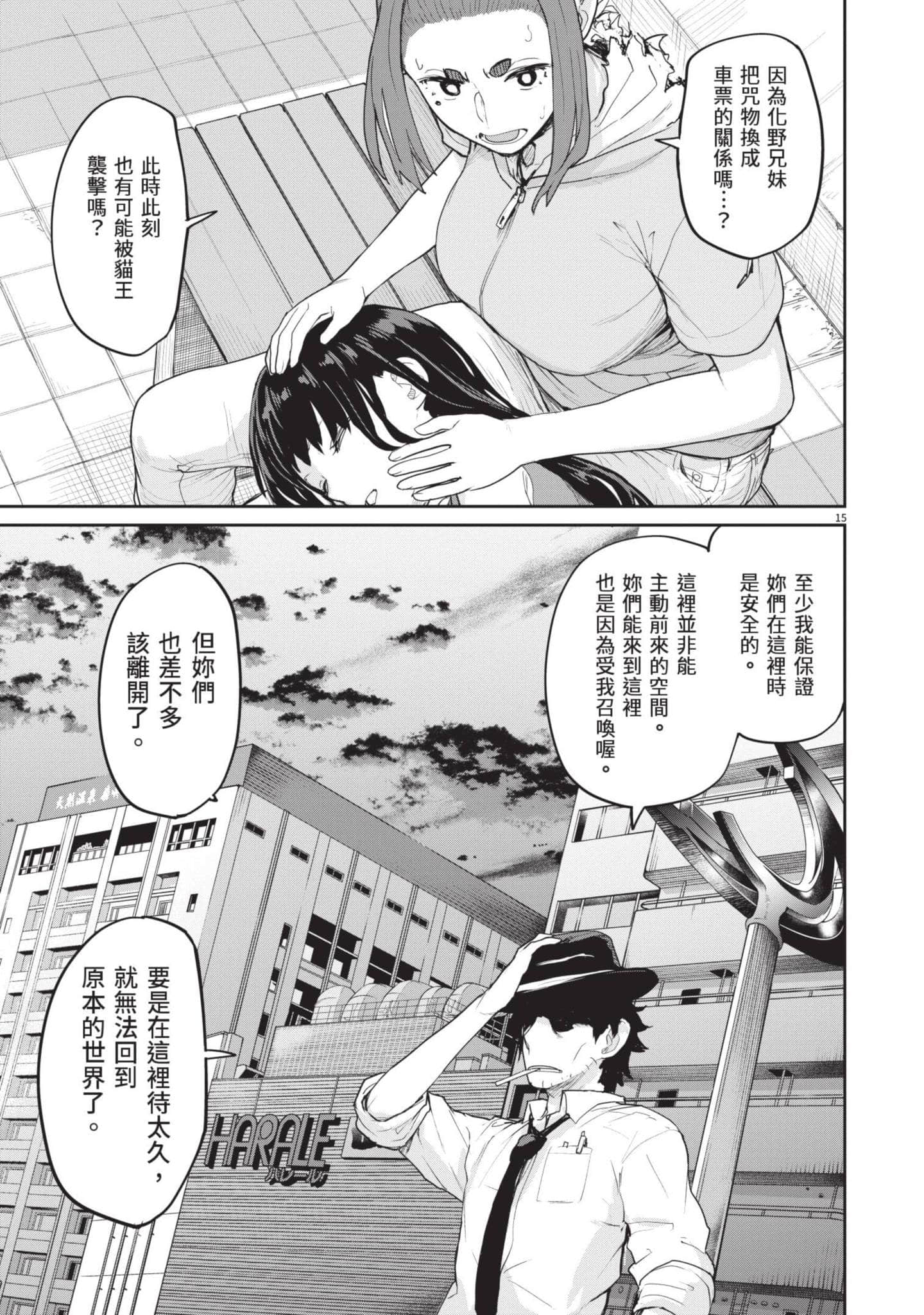 怪异×少女×神隐【1-80话 61-80是生肉】【怪異と乙女と神隠し／怪異與少女與神隱】-5