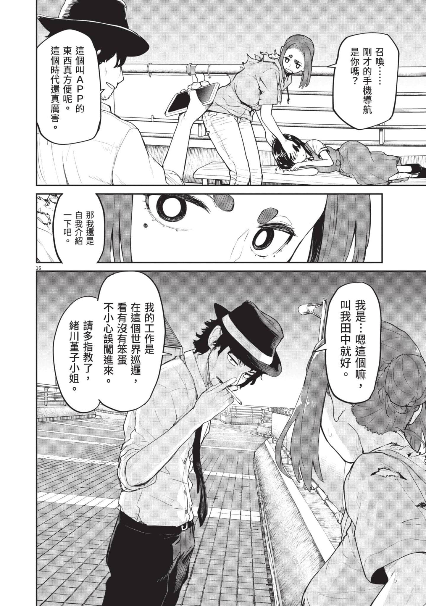 怪异×少女×神隐【1-80话 61-80是生肉】【怪異と乙女と神隠し／怪異與少女與神隱】-5