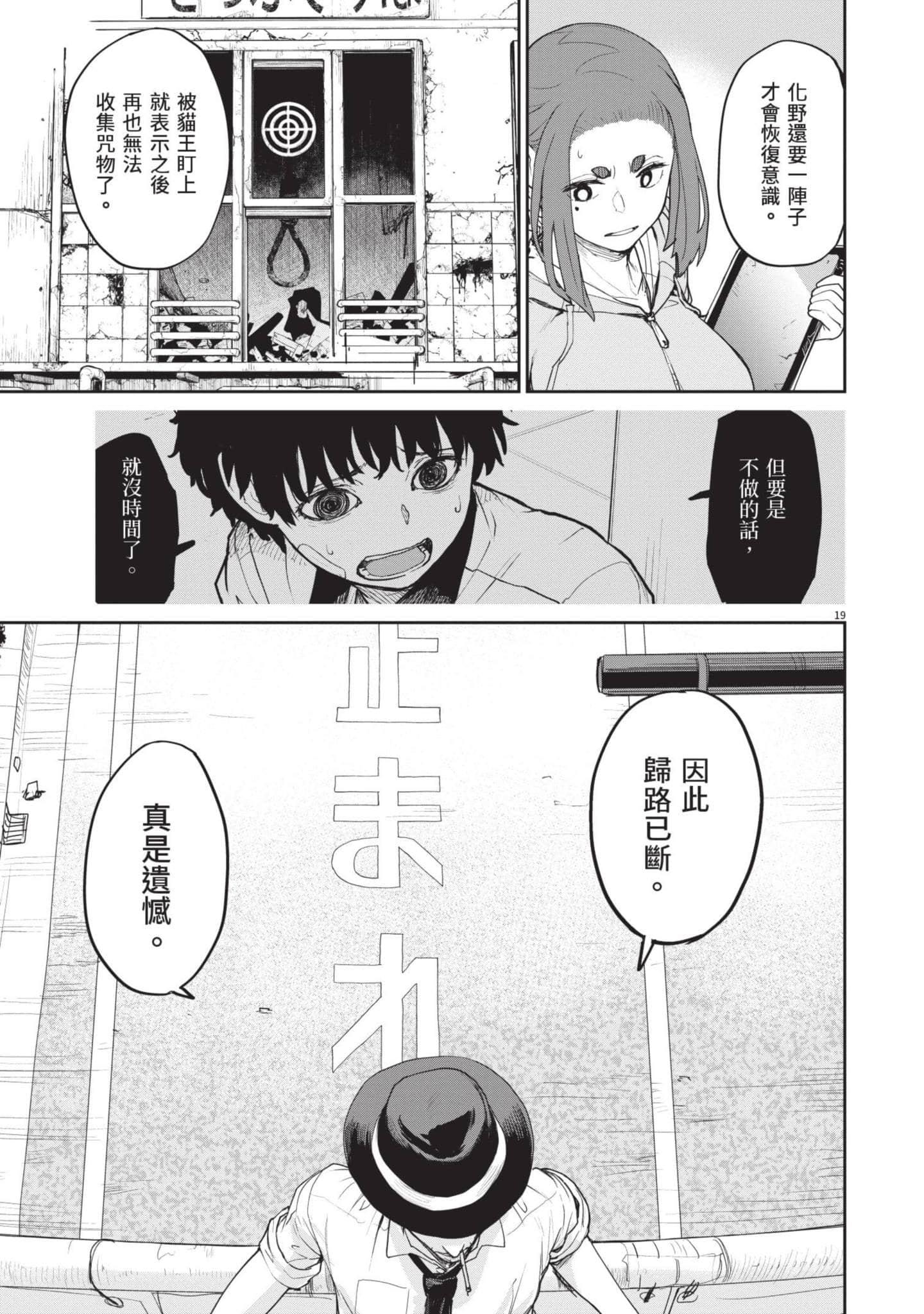 怪异×少女×神隐【1-80话 61-80是生肉】【怪異と乙女と神隠し／怪異與少女與神隱】-5